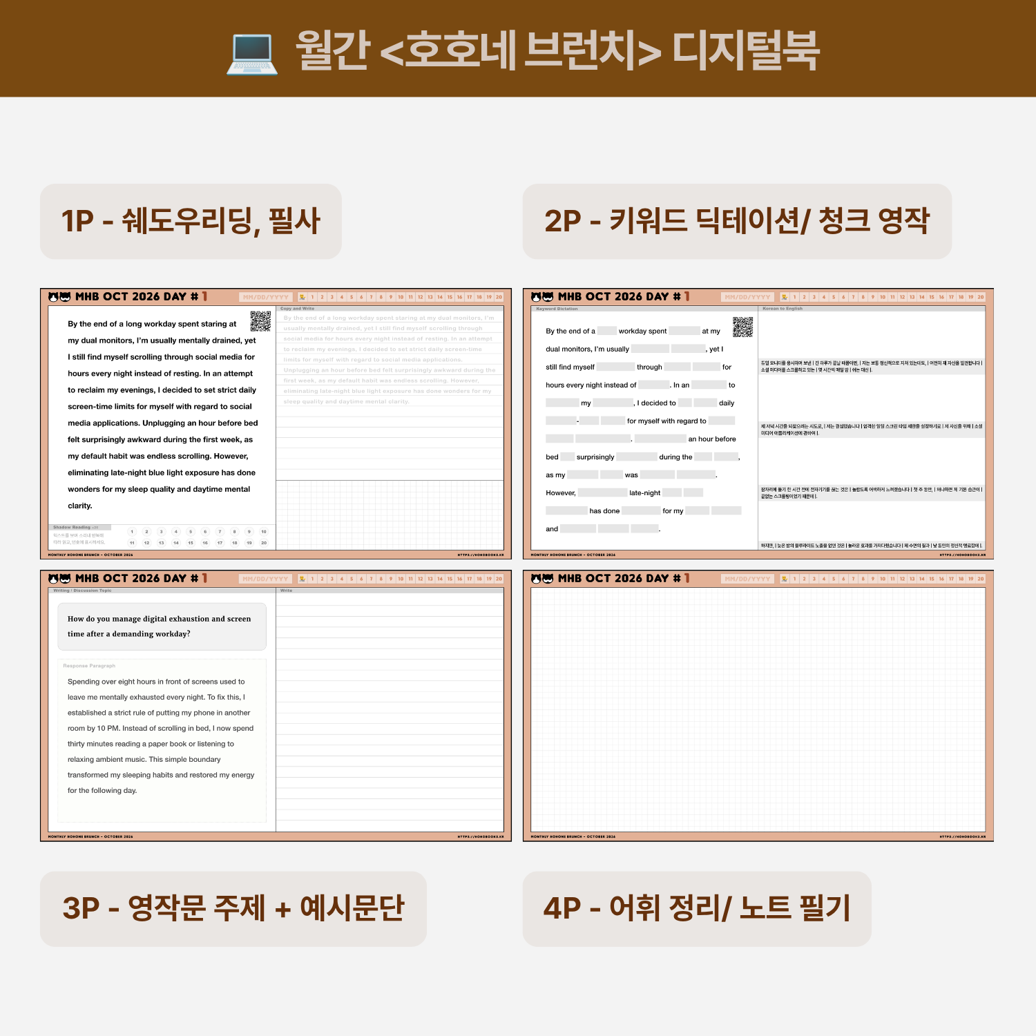 [디지털북] 월간 호호네 브런치 - 2026년 10월호