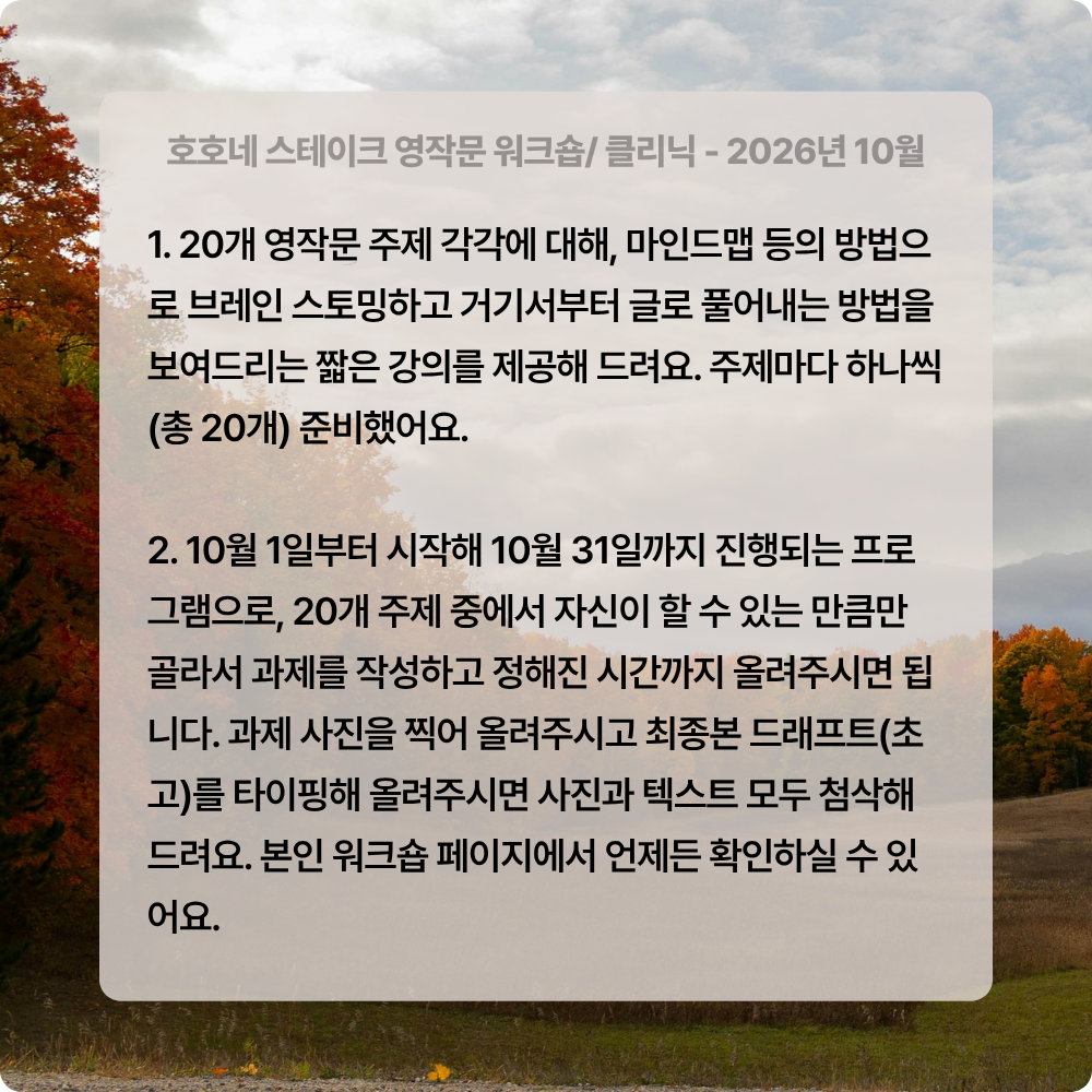 [영작문 워크숍] 호호네 스테이크