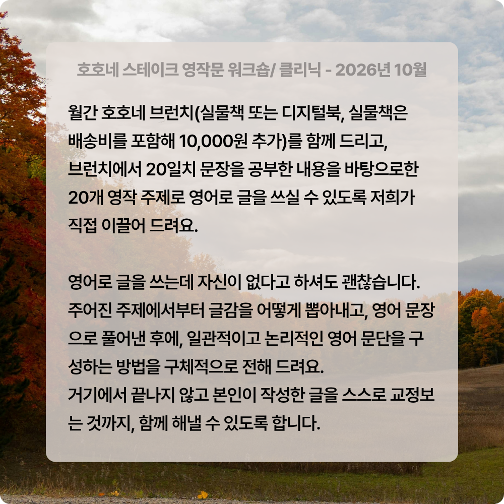 [영작문 워크숍] 호호네 스테이크