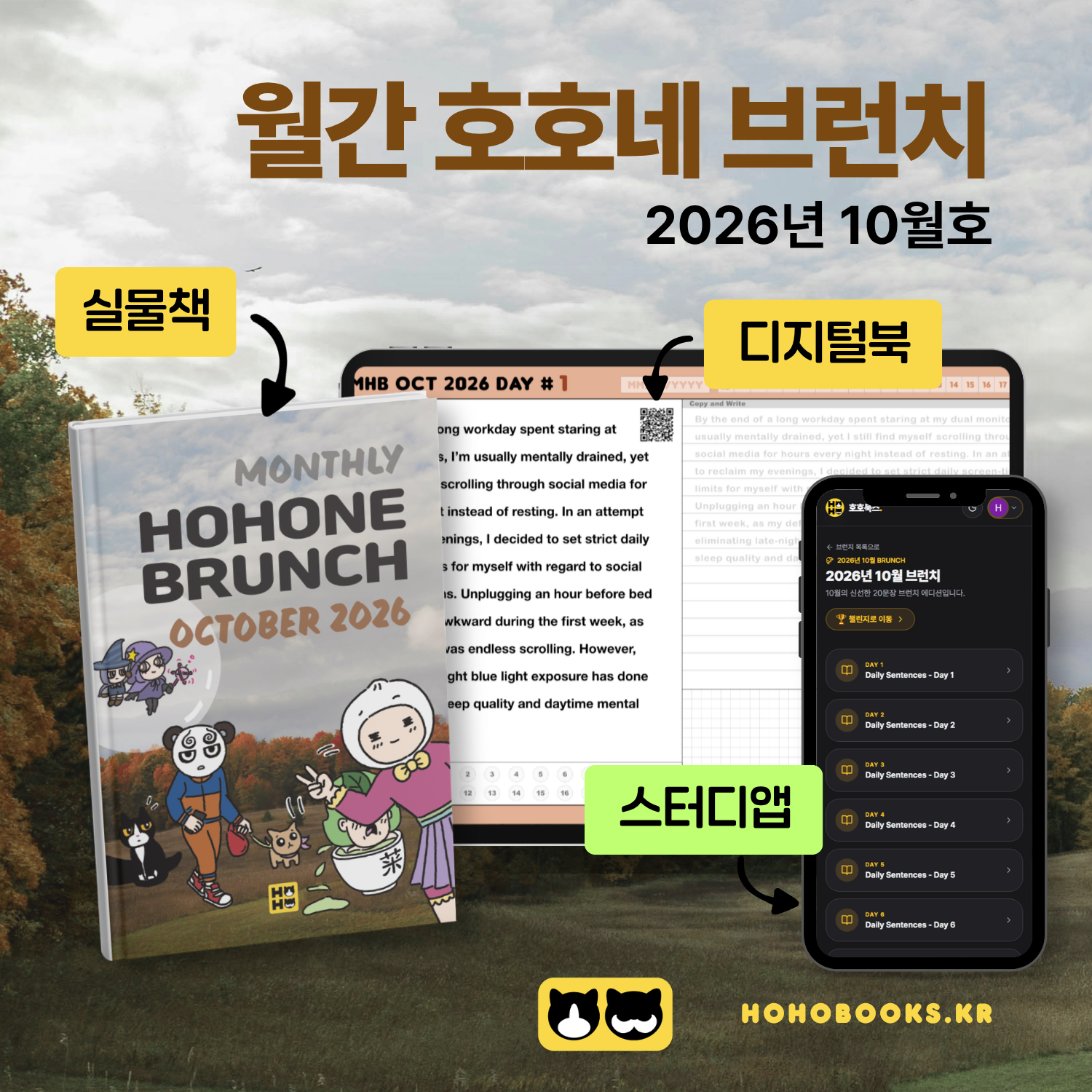 [실물책] 월간 호호네 브런치 - 2026년 10월호