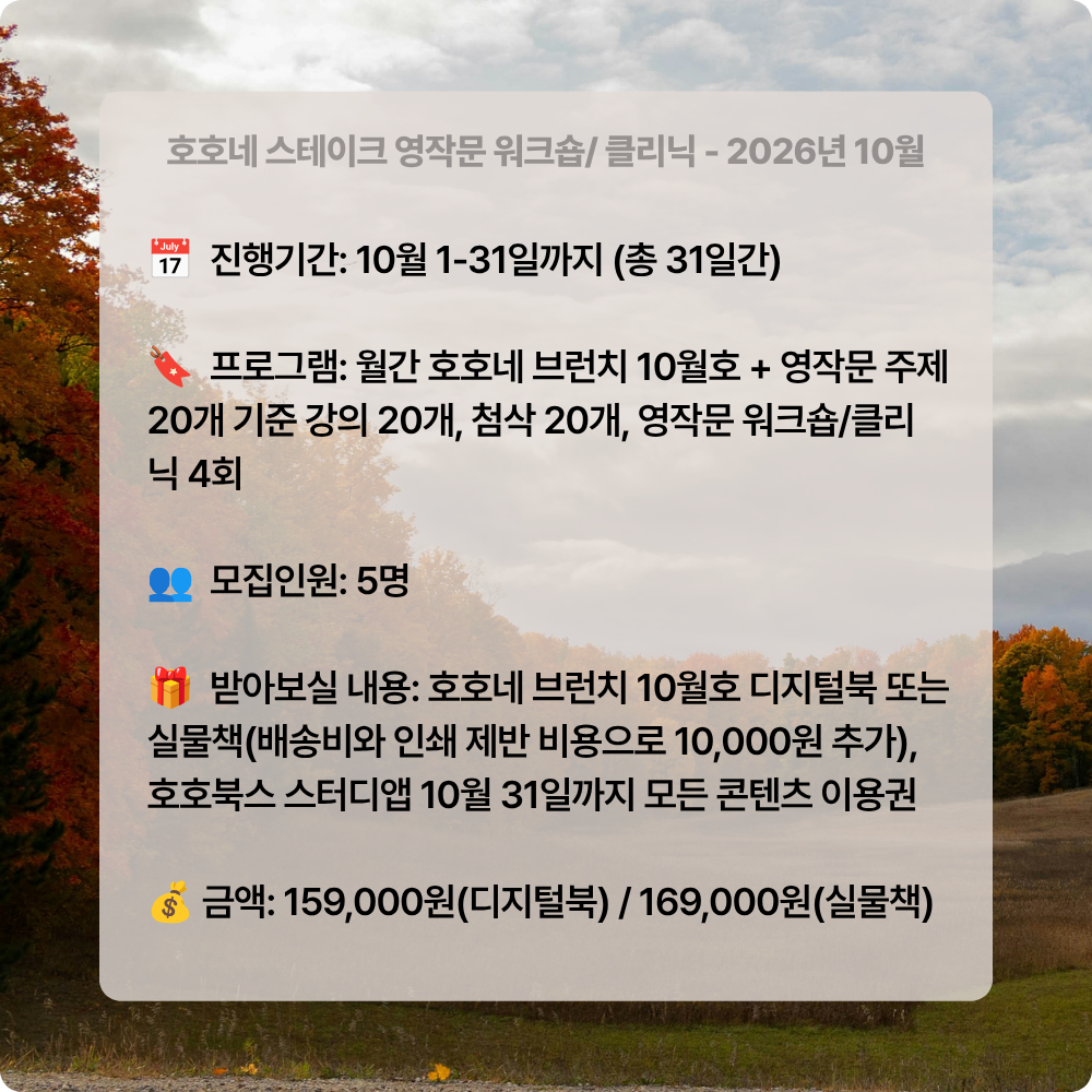 [영작문 워크숍] 호호네 스테이크