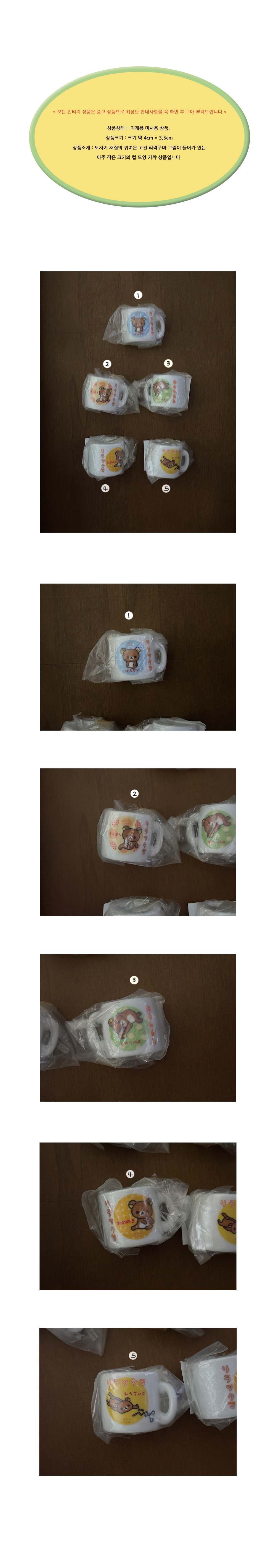 리락쿠마 도자기 미니 컵모양 피규어