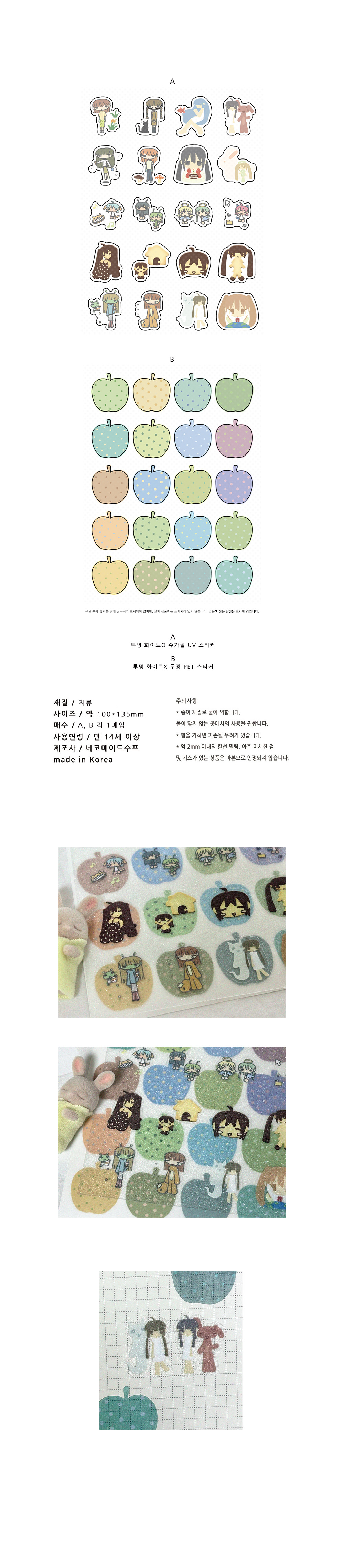 *단종예정* (스티커) 마법소녀, 애플 투명데코 세트