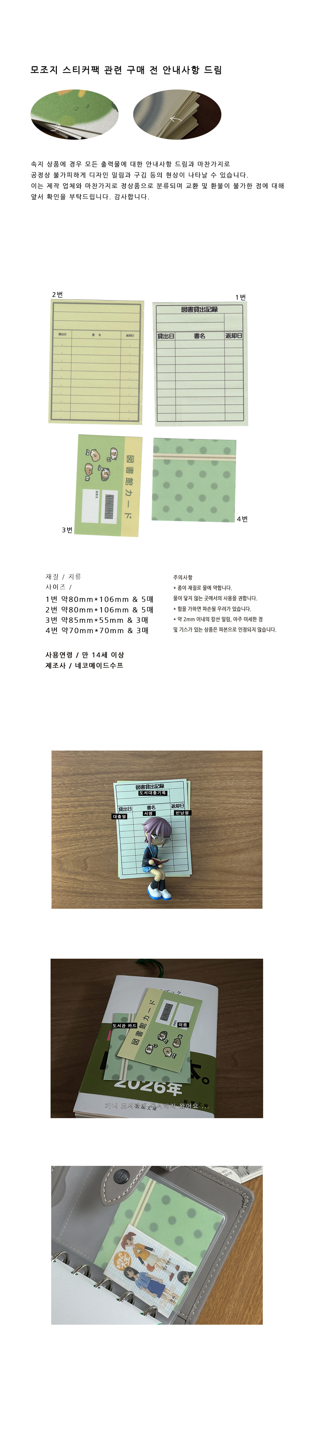 (스티커) 기니 도서관 ~ 모조지 스티커팩