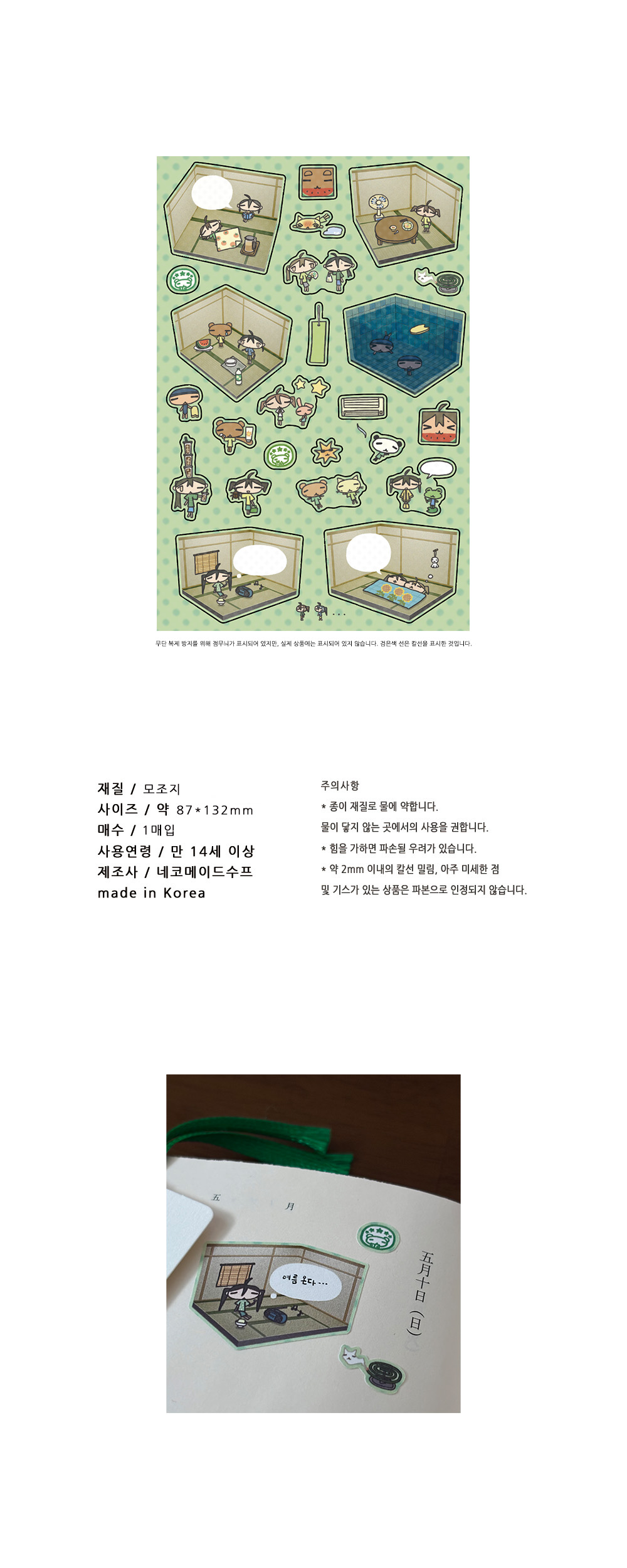 (스티커) 모조지 여름~다다미맨션생활