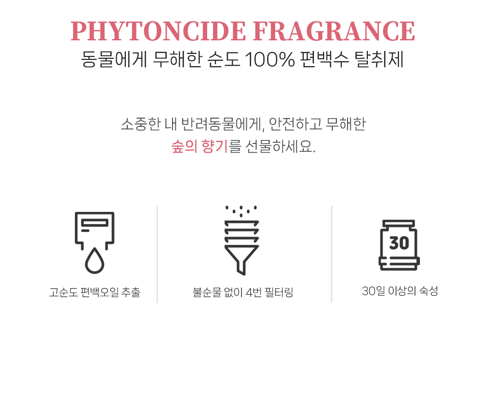 [애완용 100% 편백수] 러브포레