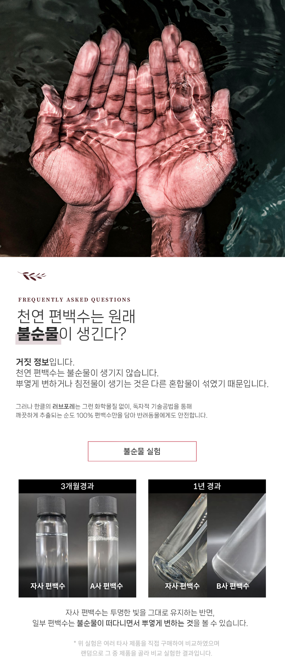 [애완용 100% 편백수] 러브포레