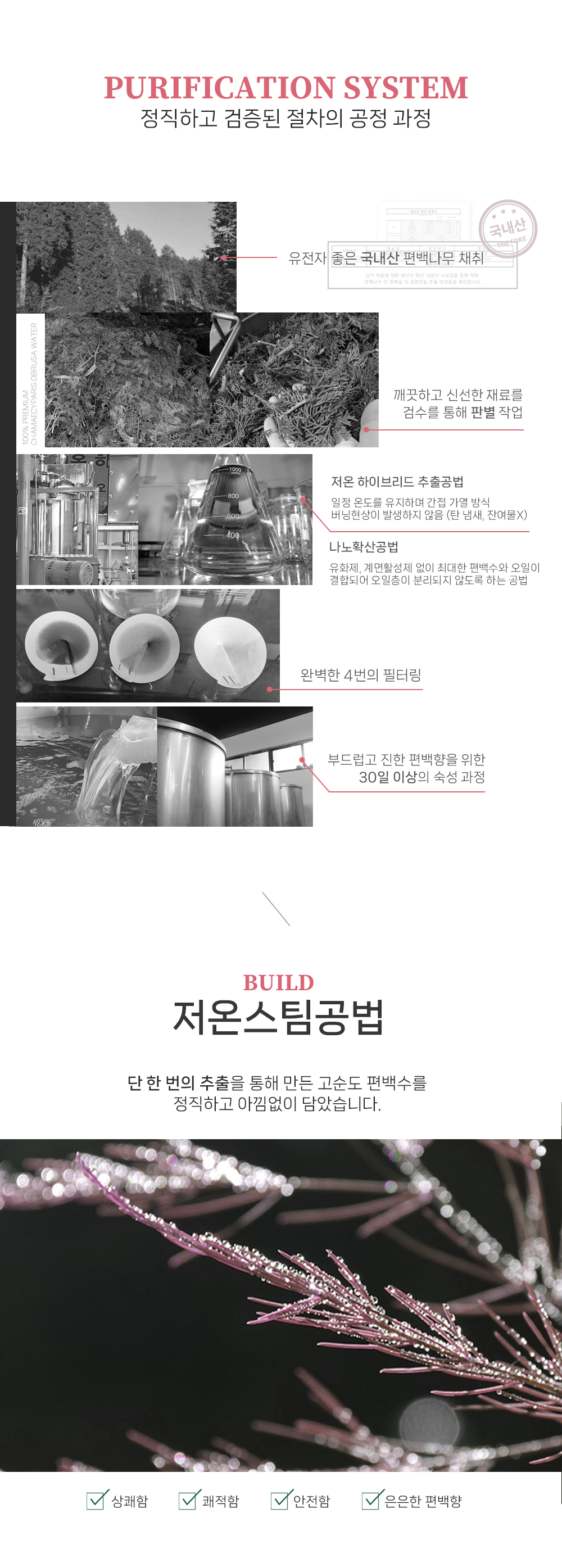 [애완용 100% 편백수] 러브포레