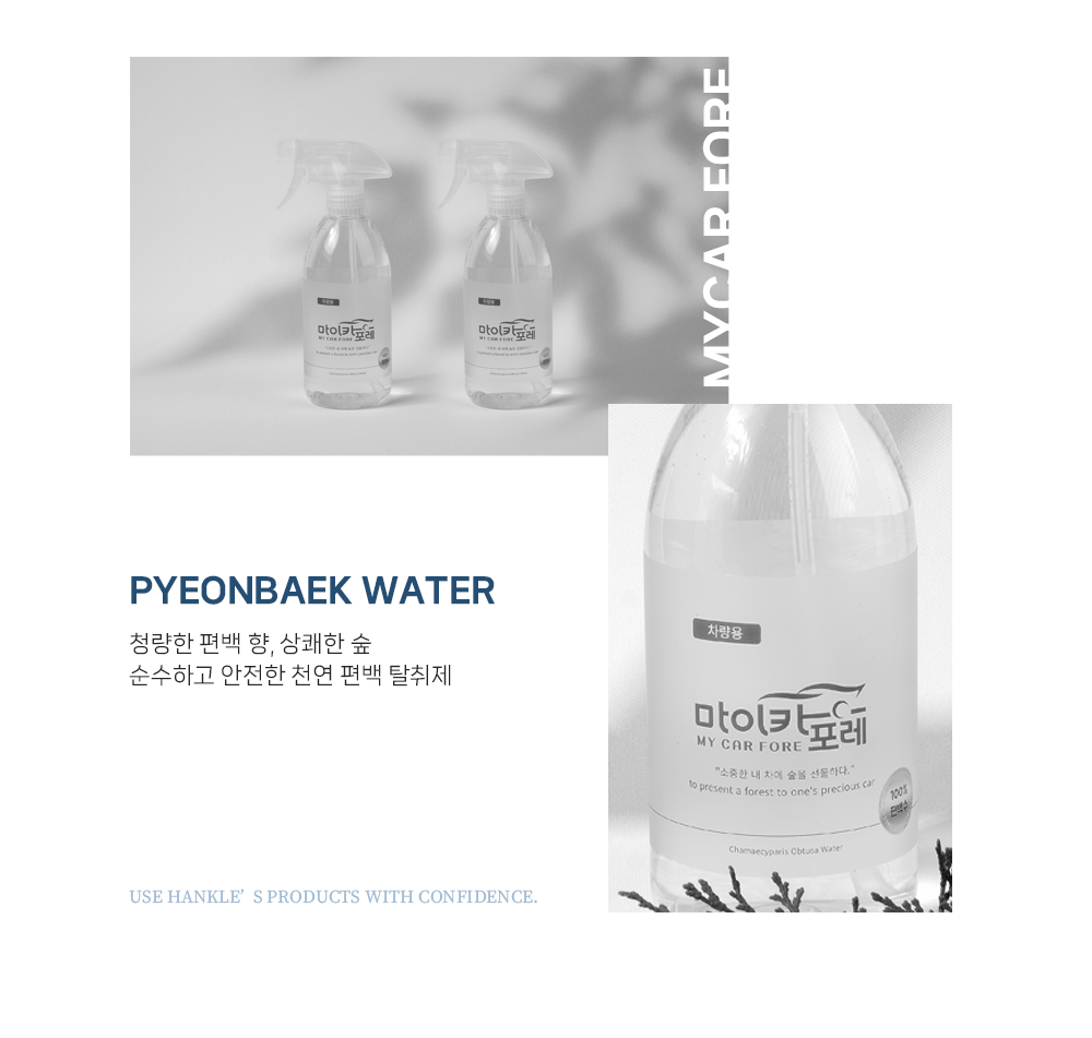 [차량용 100% 편백수] 마이카포레