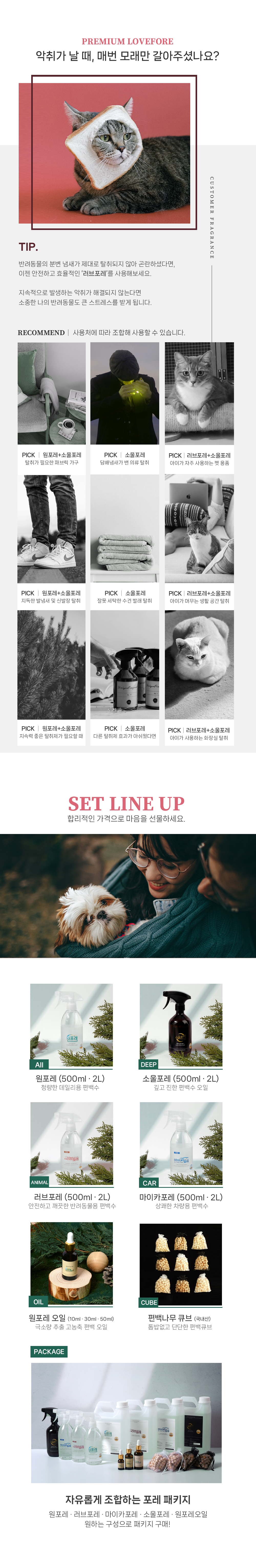 [애완용 100% 편백수] 러브포레