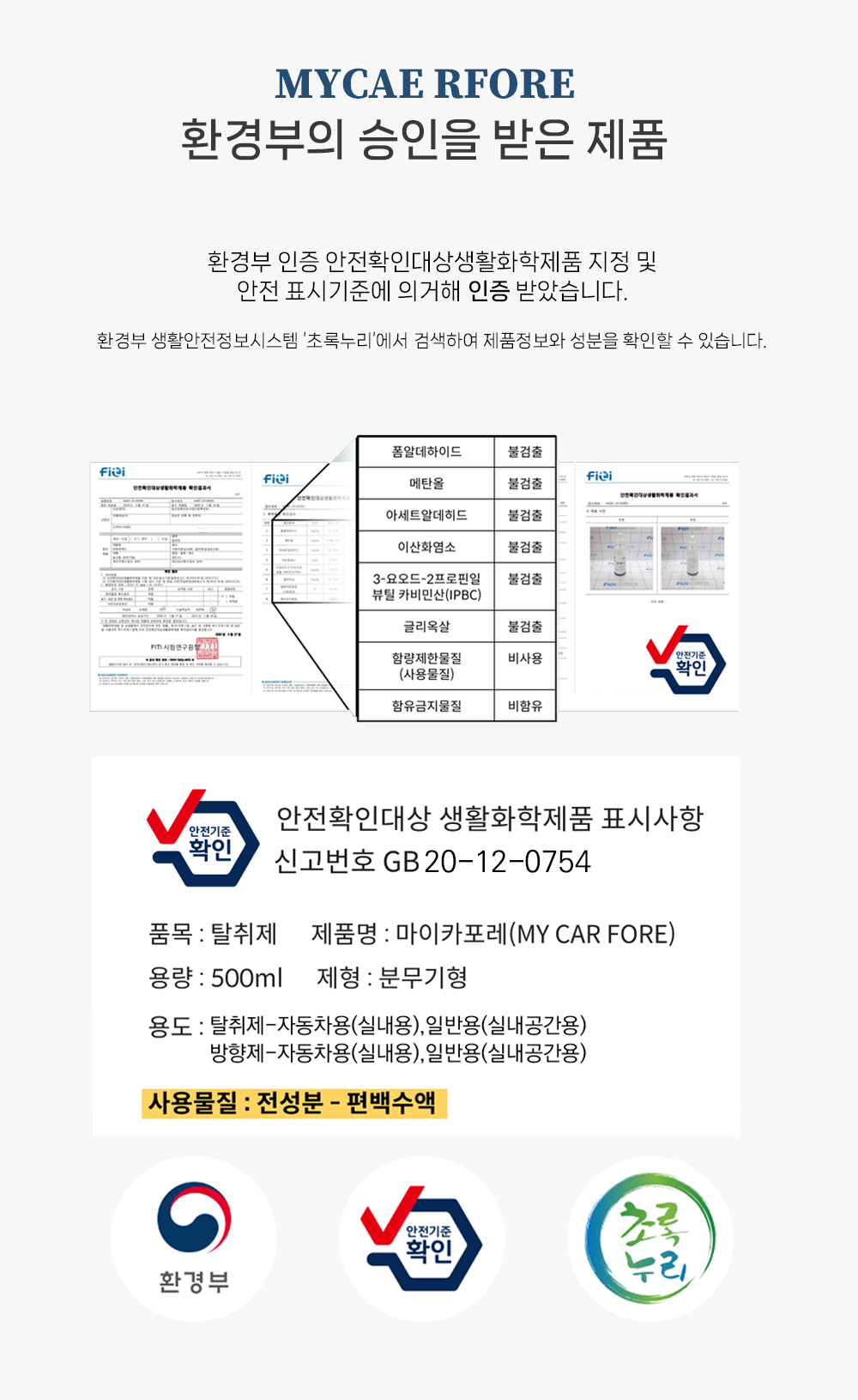 [차량용 100% 편백수] 마이카포레
