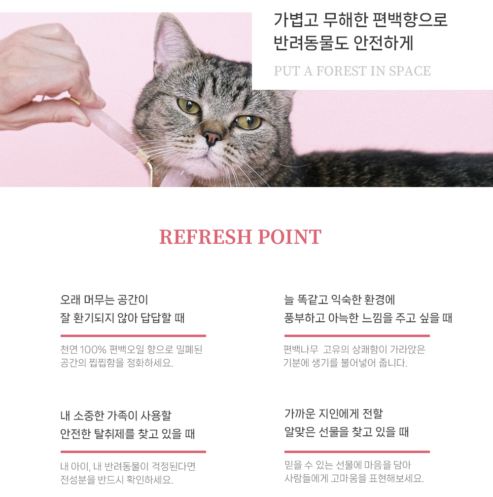[애완용 100% 편백수] 러브포레