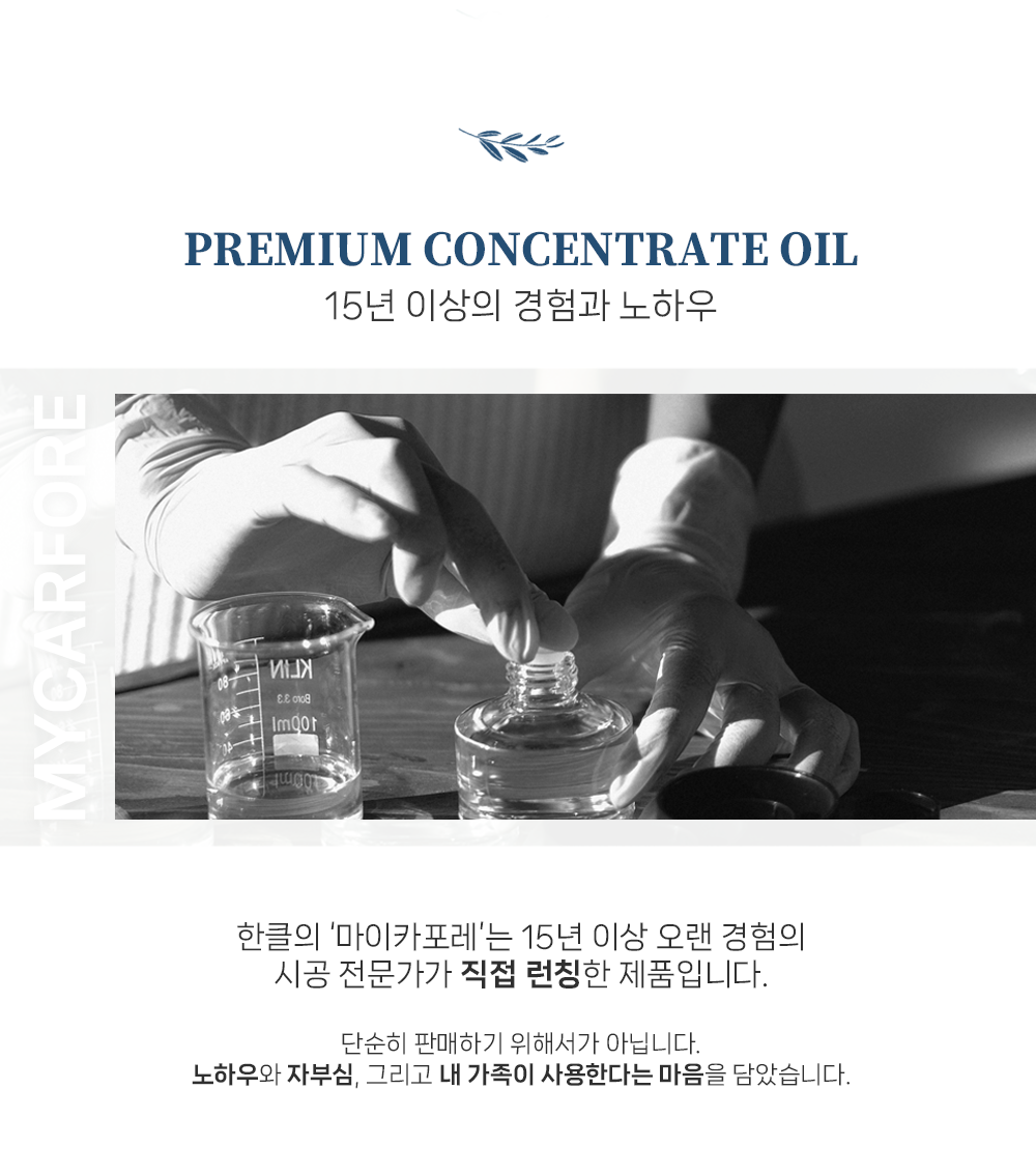 [차량용 100% 편백수] 마이카포레