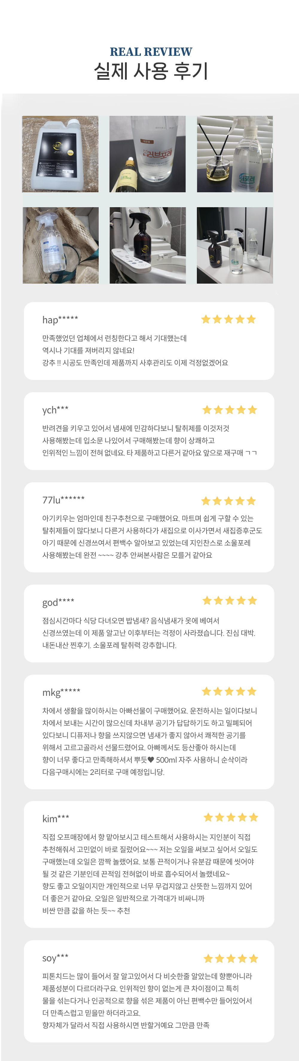 [차량용 100% 편백수] 마이카포레