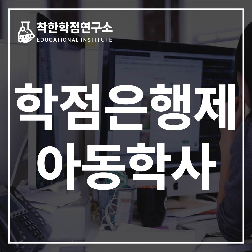 첫 학기에 학점 은행 시스템 어린이 학사 학위 취득 방법