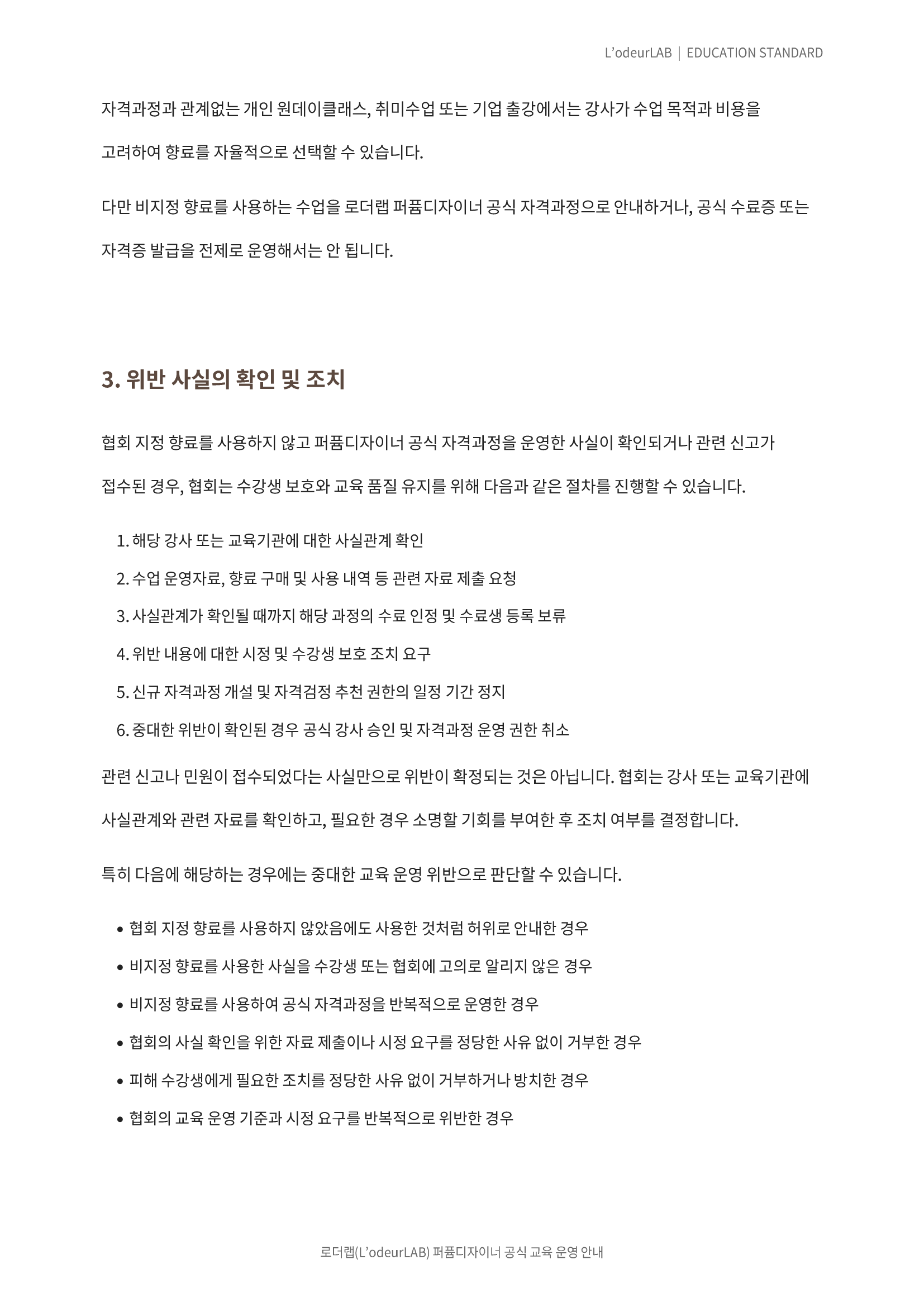 퍼퓸디자이너_향료사용_및_교육과정_운영기준_03.png