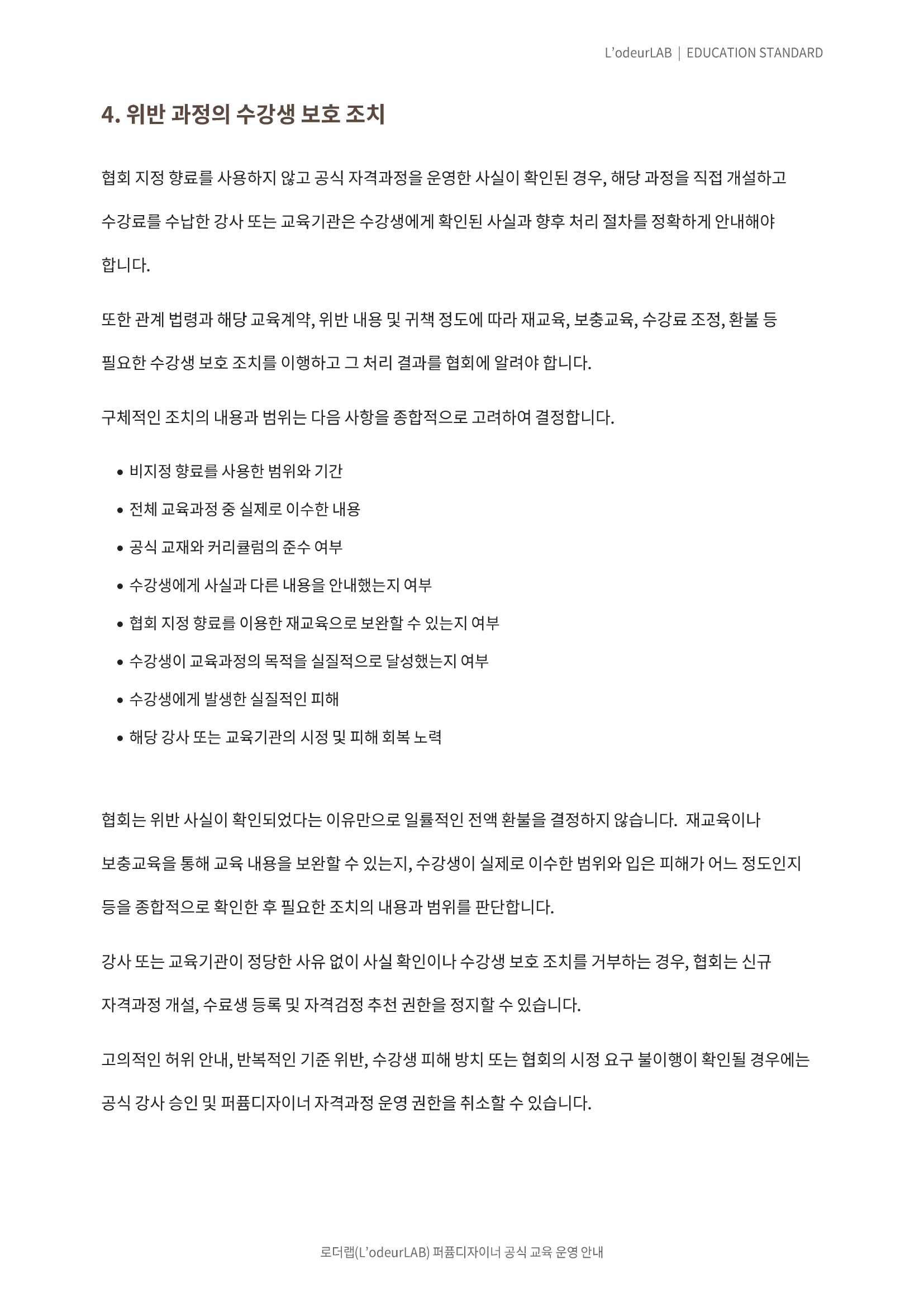 퍼퓸디자이너_향료사용_및_교육과정_운영기준_04.png