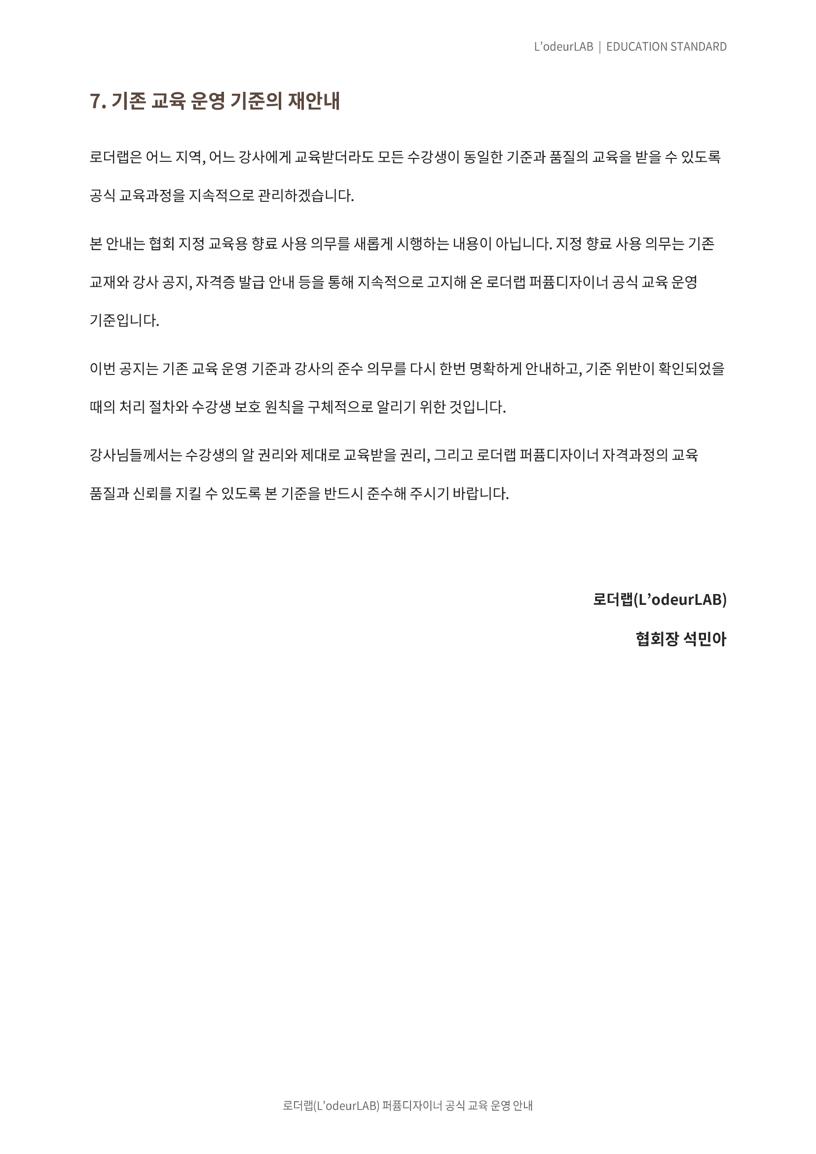 퍼퓸디자이너_향료사용_및_교육과정_운영기준_06.png