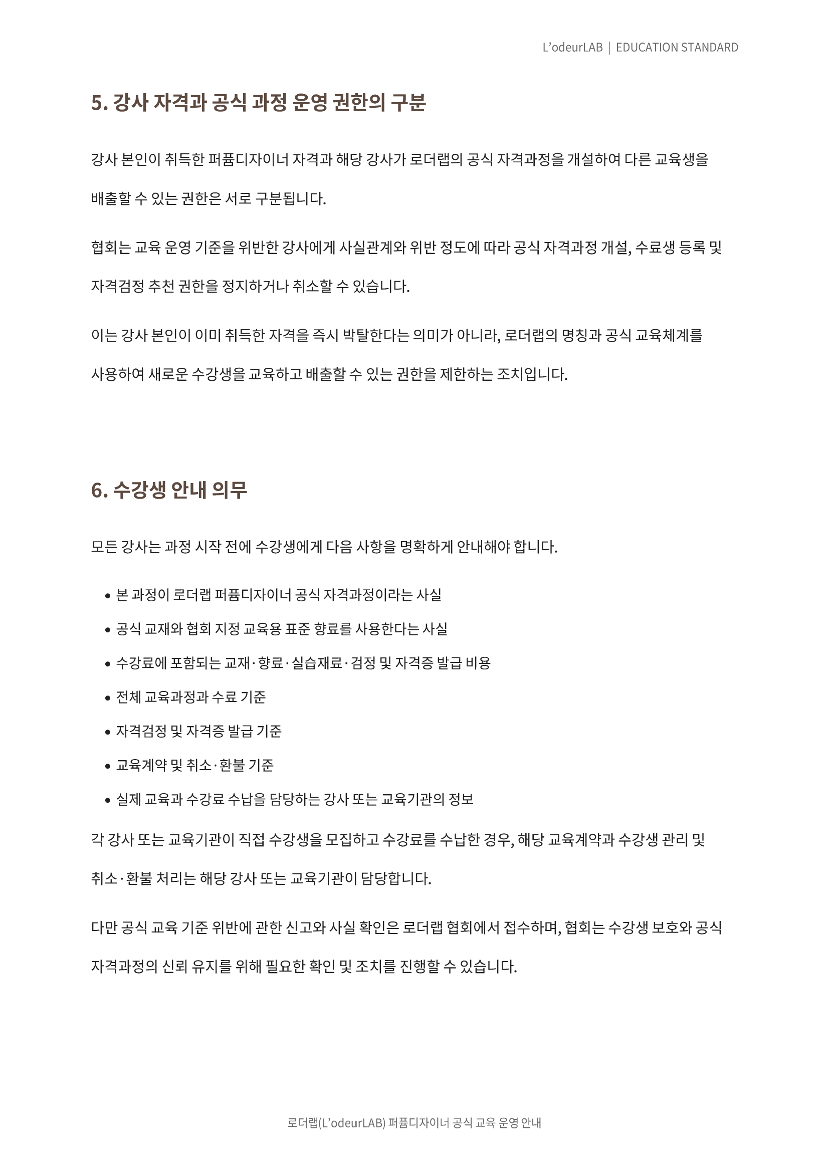 퍼퓸디자이너_향료사용_및_교육과정_운영기준_05.png