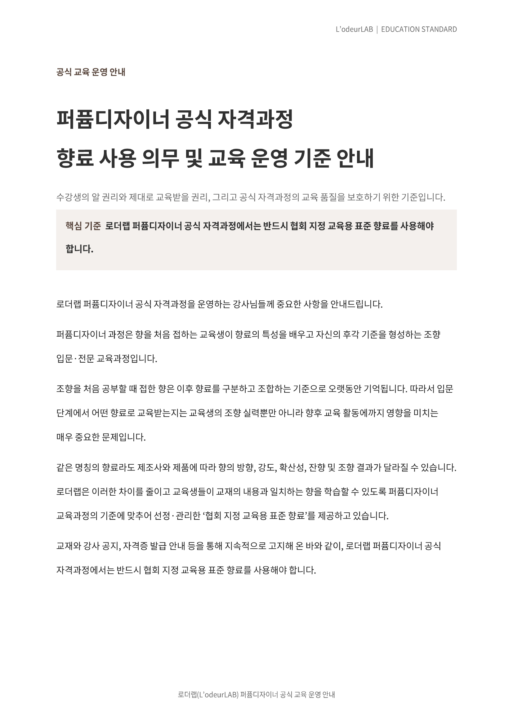퍼퓸디자이너_향료사용_및_교육과정_운영기준_01.png