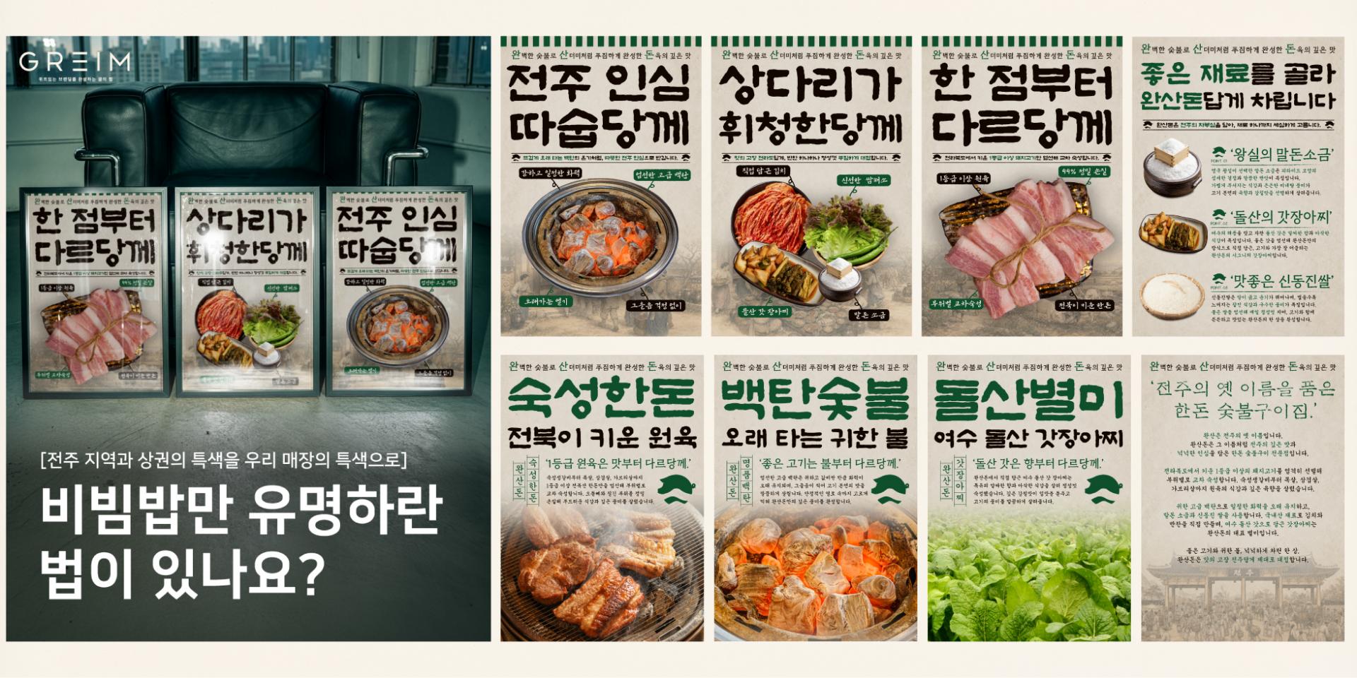 🚨24시간상담🚨 "외식업 기획 전문가의 위트있는 브랜딩"