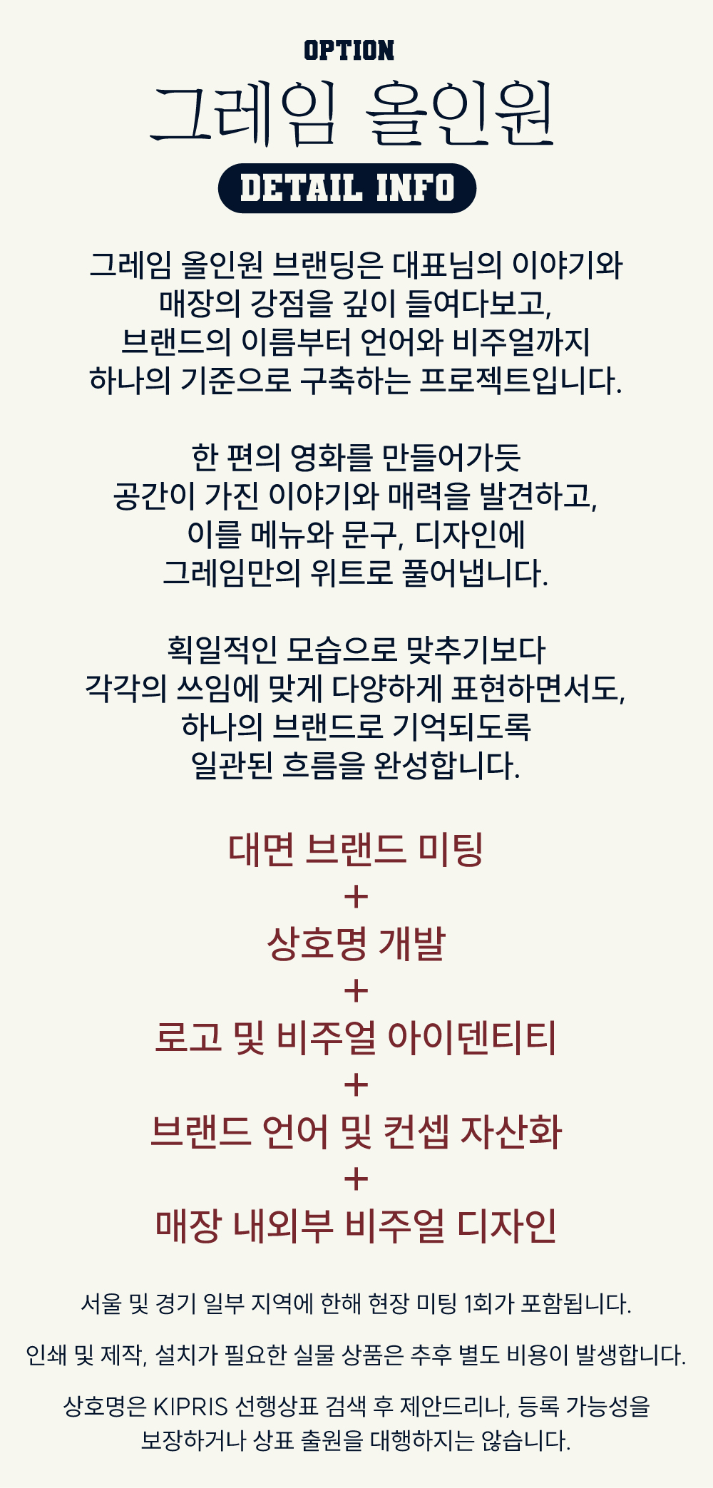 "외식업 기획 전문가의 위트있는 브랜딩"