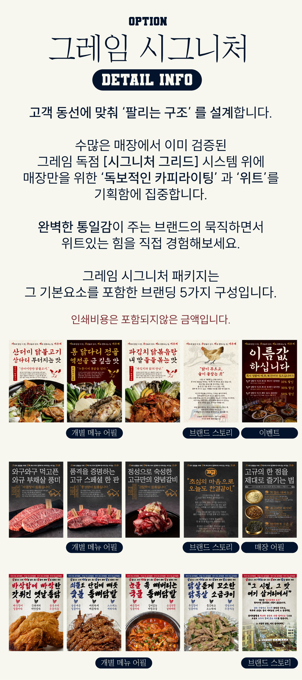 "외식업 기획 전문가의 위트있는 브랜딩"