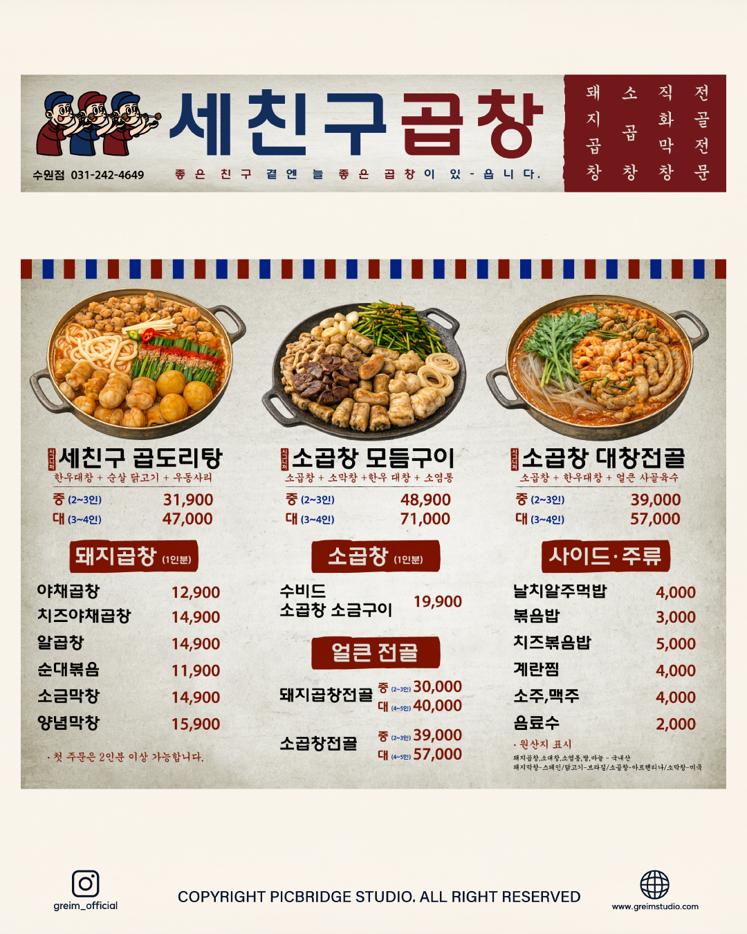 '세친구곱창' 브랜딩 프로젝트