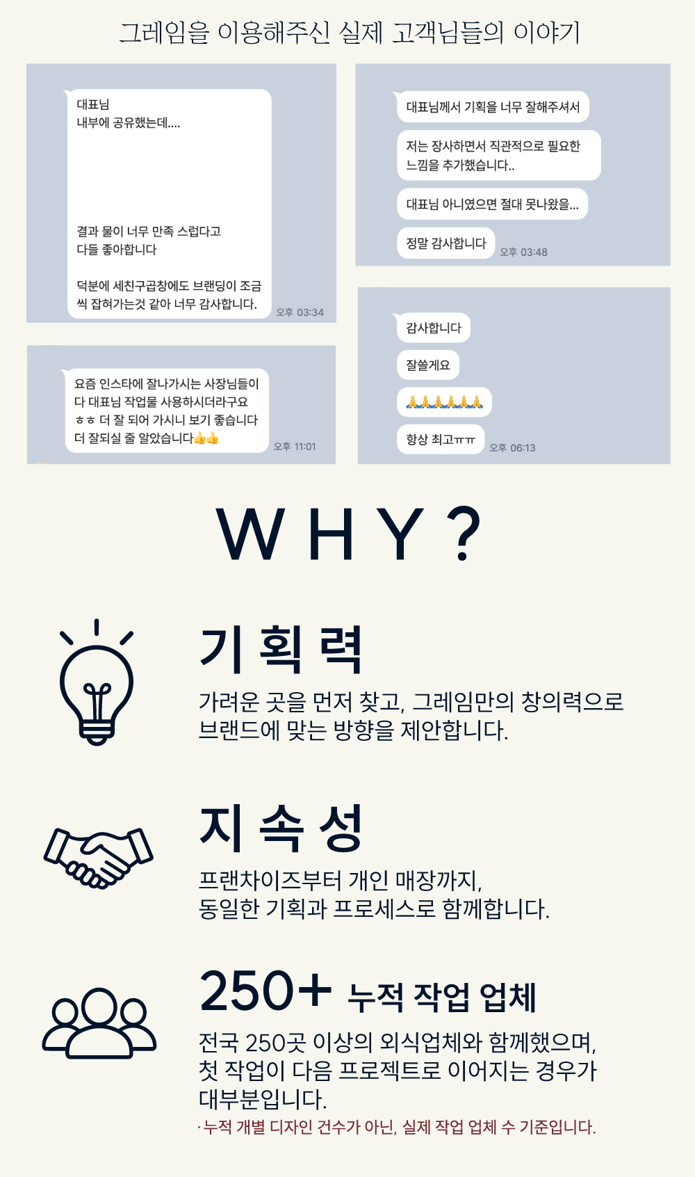"외식업 기획 전문가의 위트있는 브랜딩"