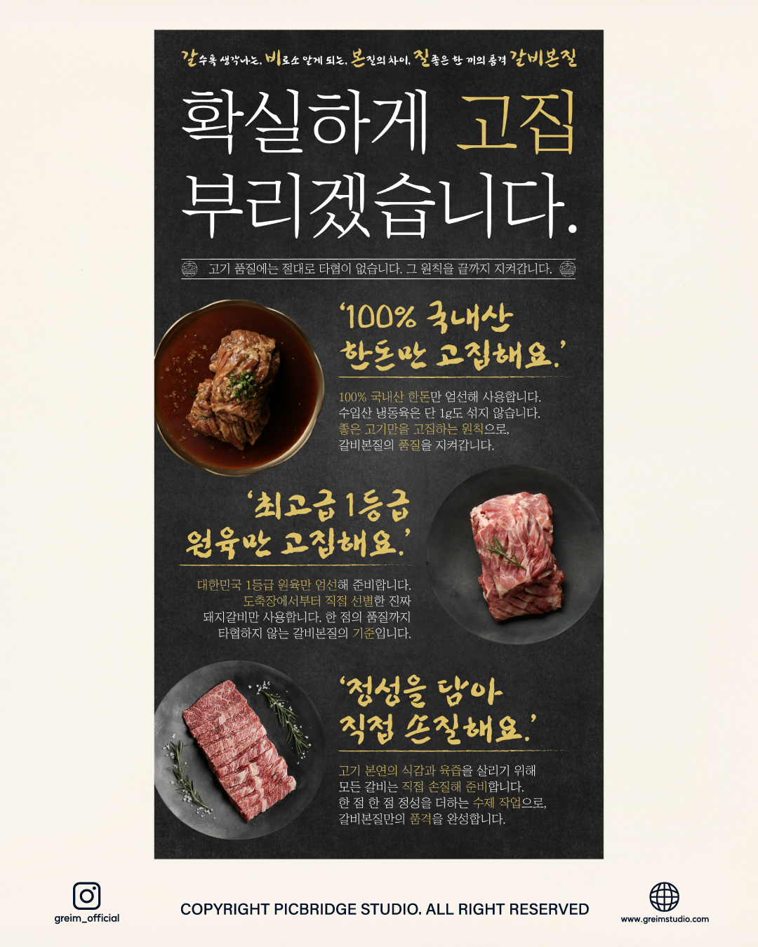 '갈비본질' 브랜딩 프로젝트