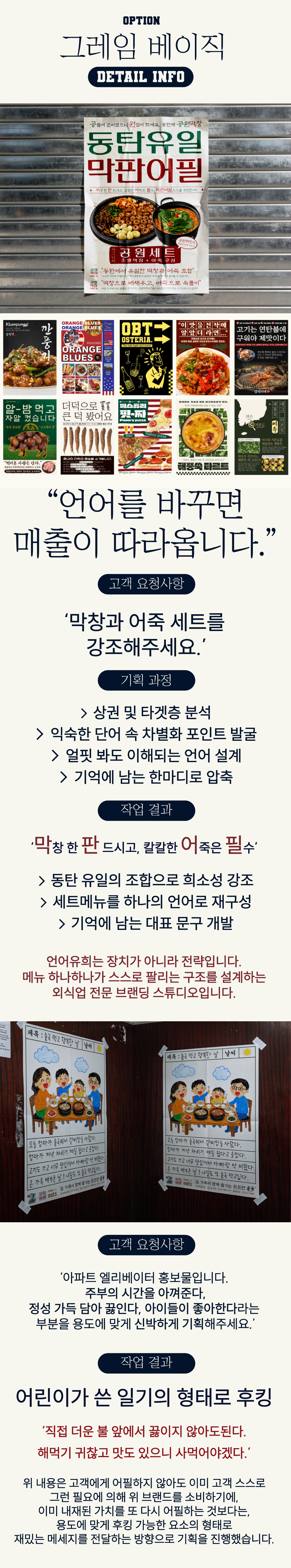 "외식업 기획 전문가의 위트있는 브랜딩"