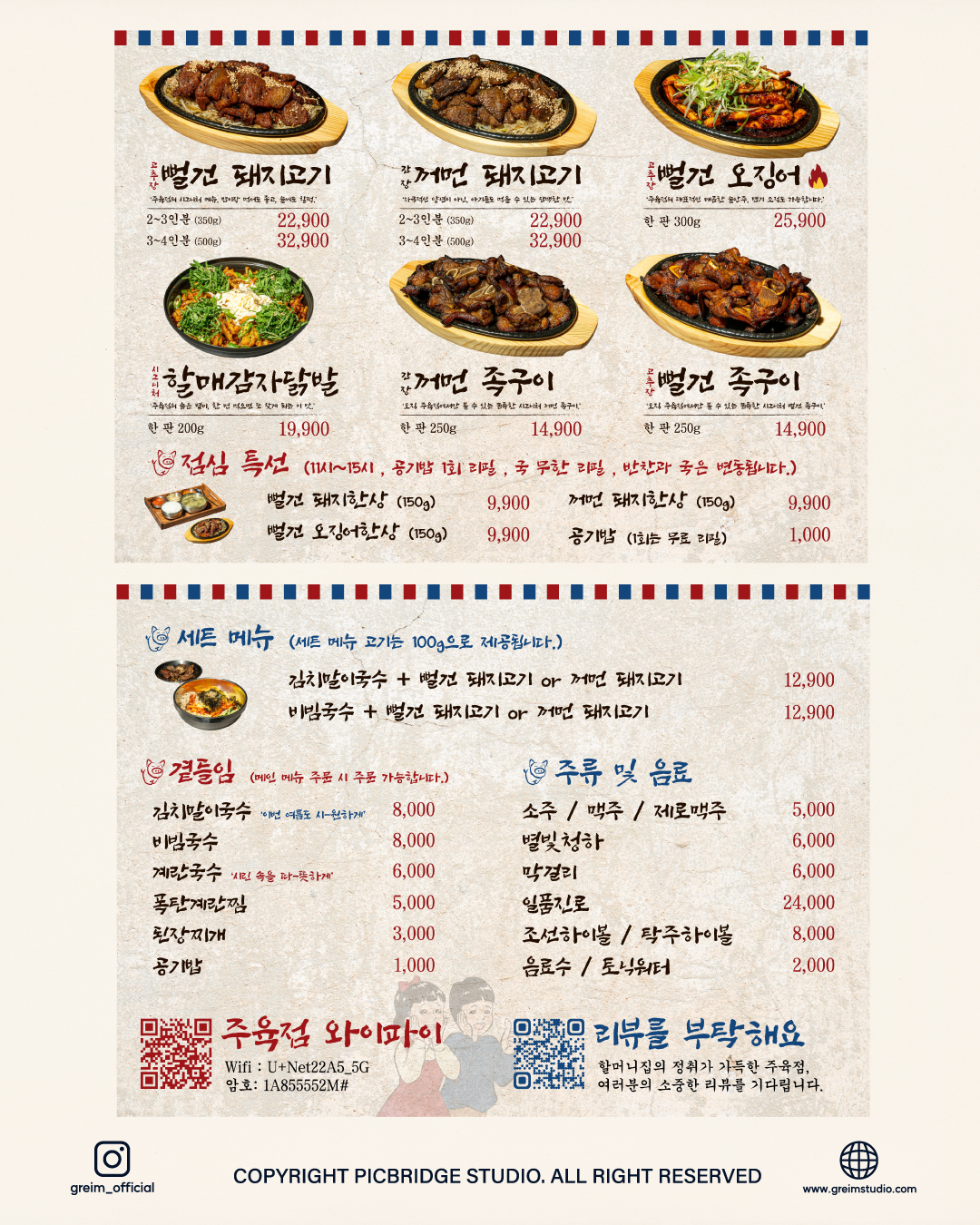 '주육점' 브랜딩 프로젝트
