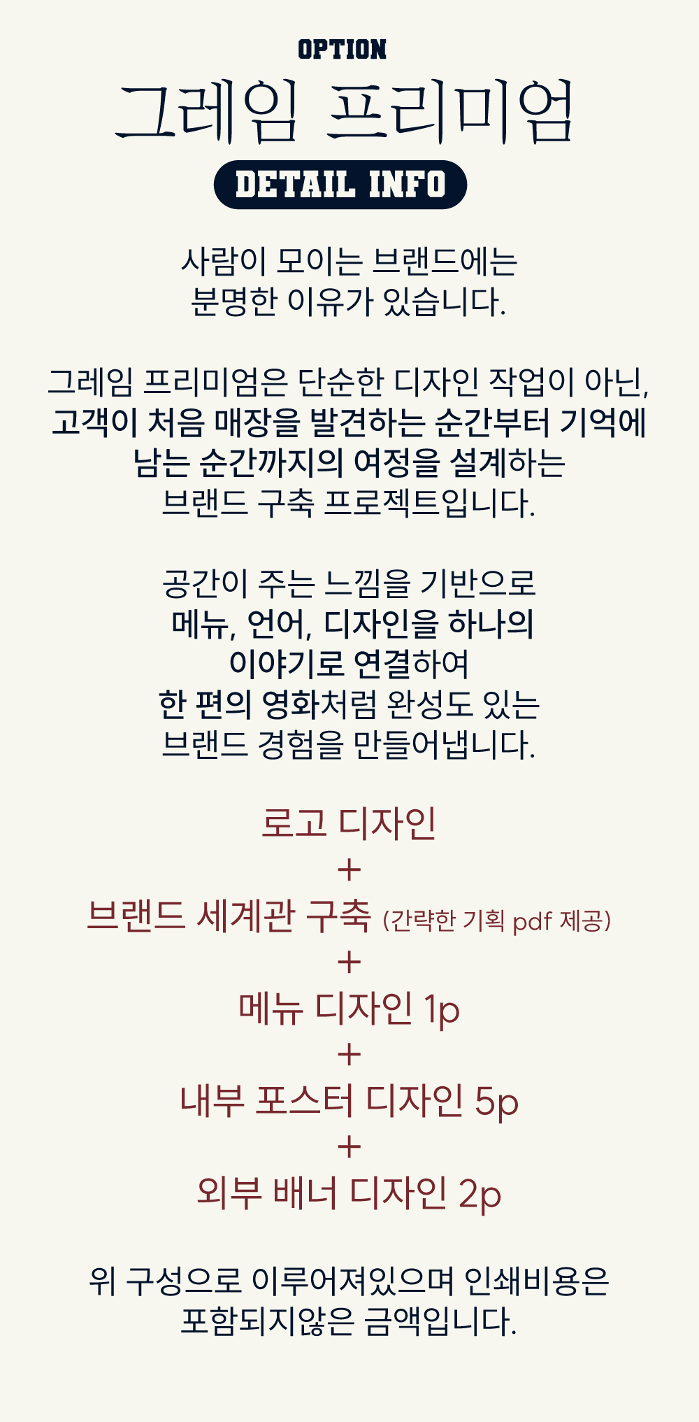 "외식업 기획 전문가의 위트있는 브랜딩"