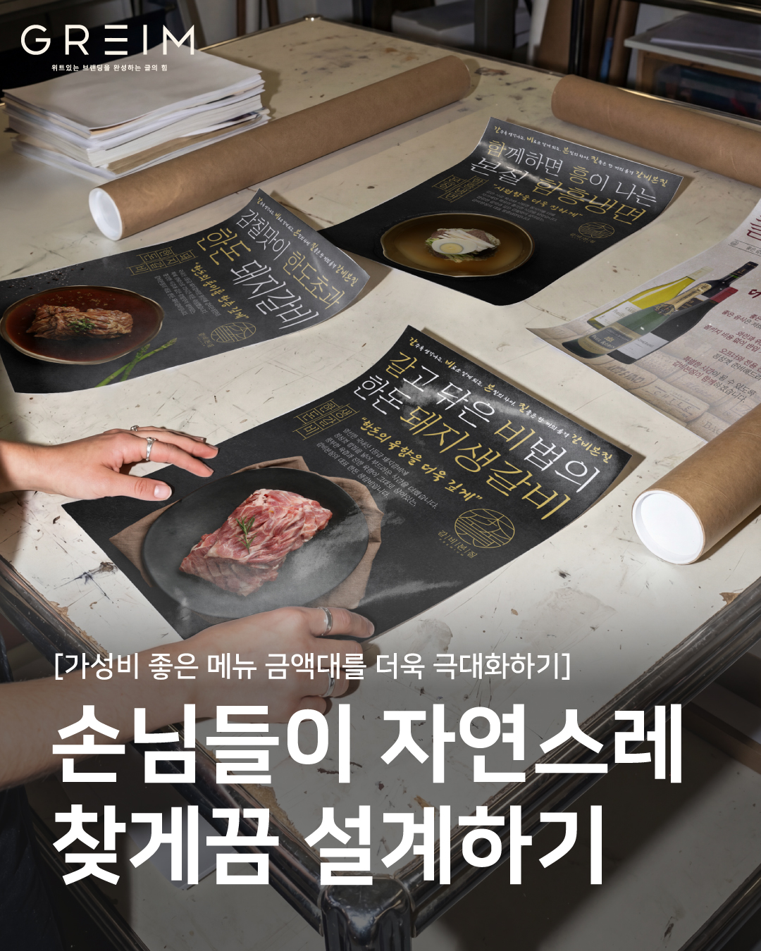 '갈비본질' 브랜딩 프로젝트