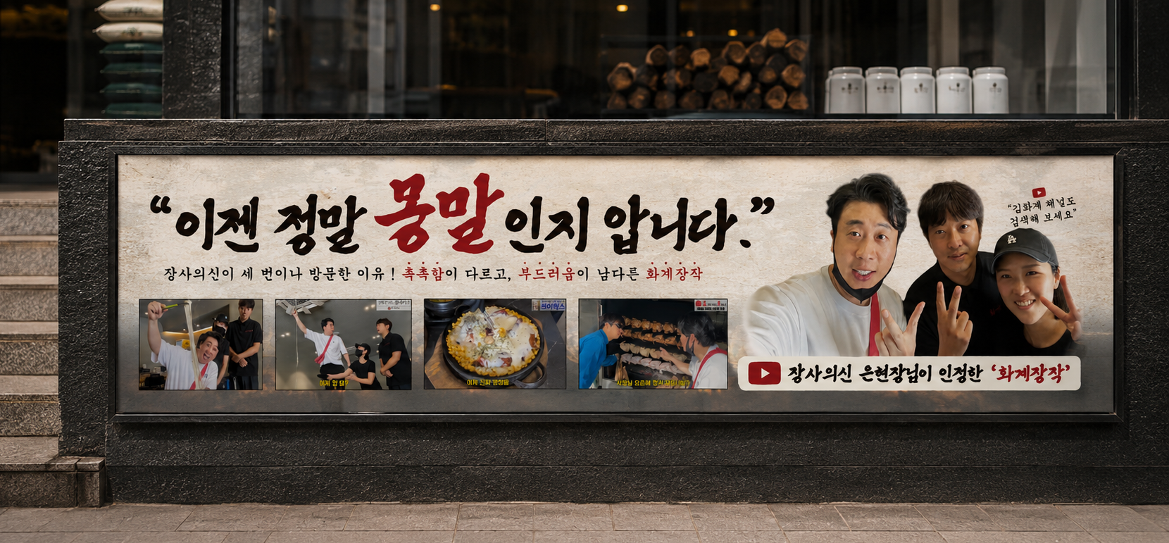"외식업 기획 전문가의 위트있는 브랜딩"