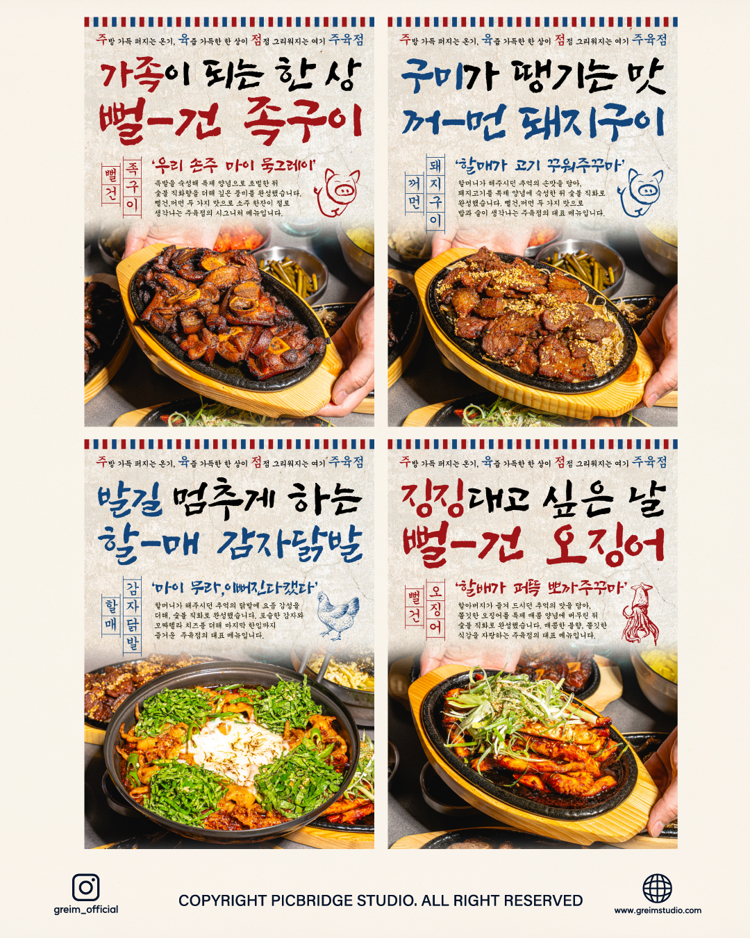 '주육점' 브랜딩 프로젝트