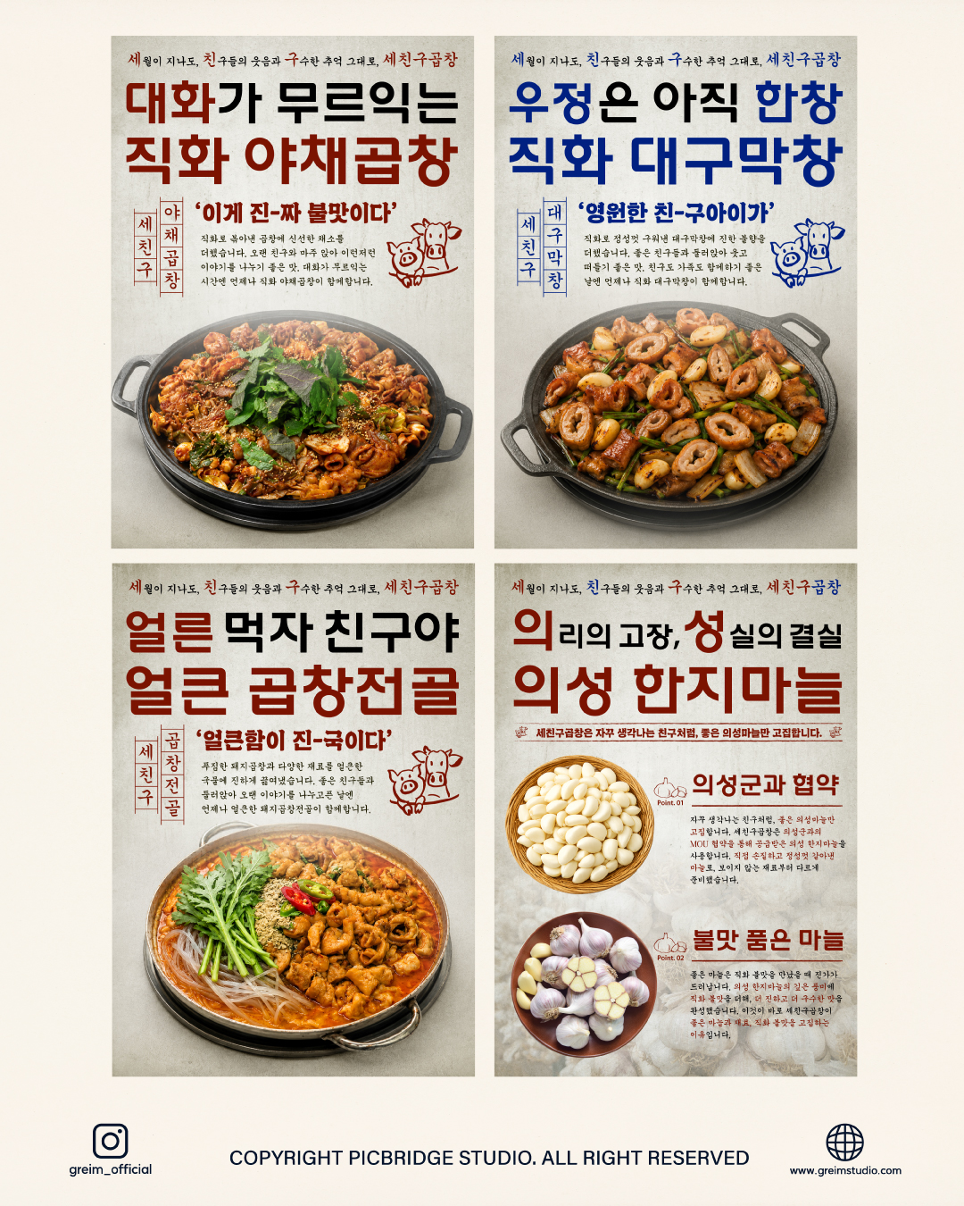 '세친구곱창' 브랜딩 프로젝트