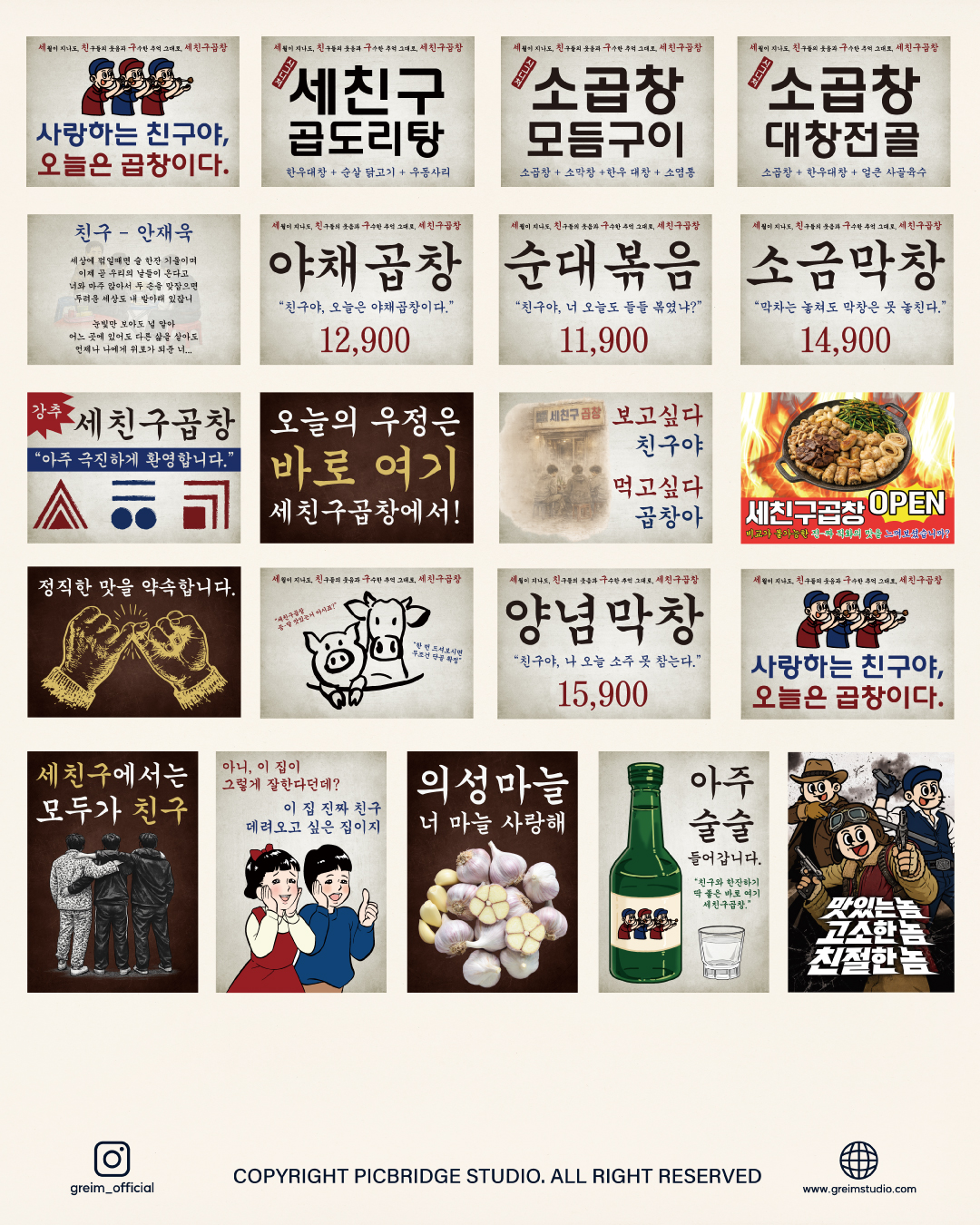 '세친구곱창' 브랜딩 프로젝트