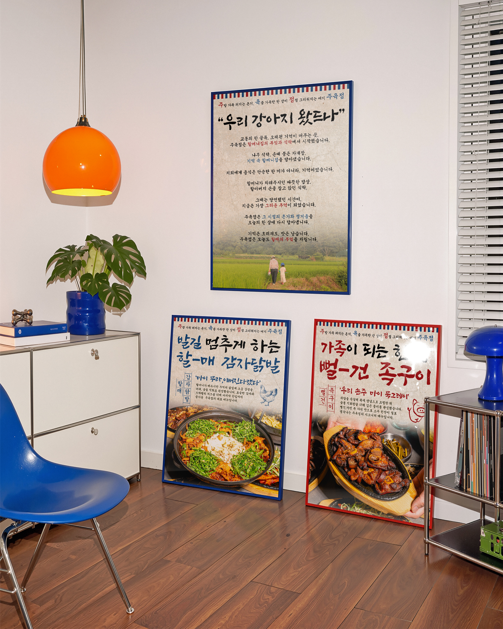 "외식업 기획 전문가의 위트있는 브랜딩"