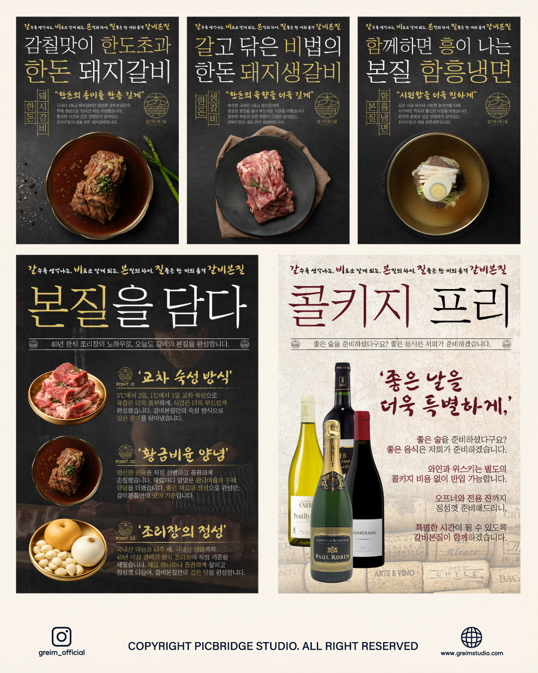 '갈비본질' 브랜딩 프로젝트
