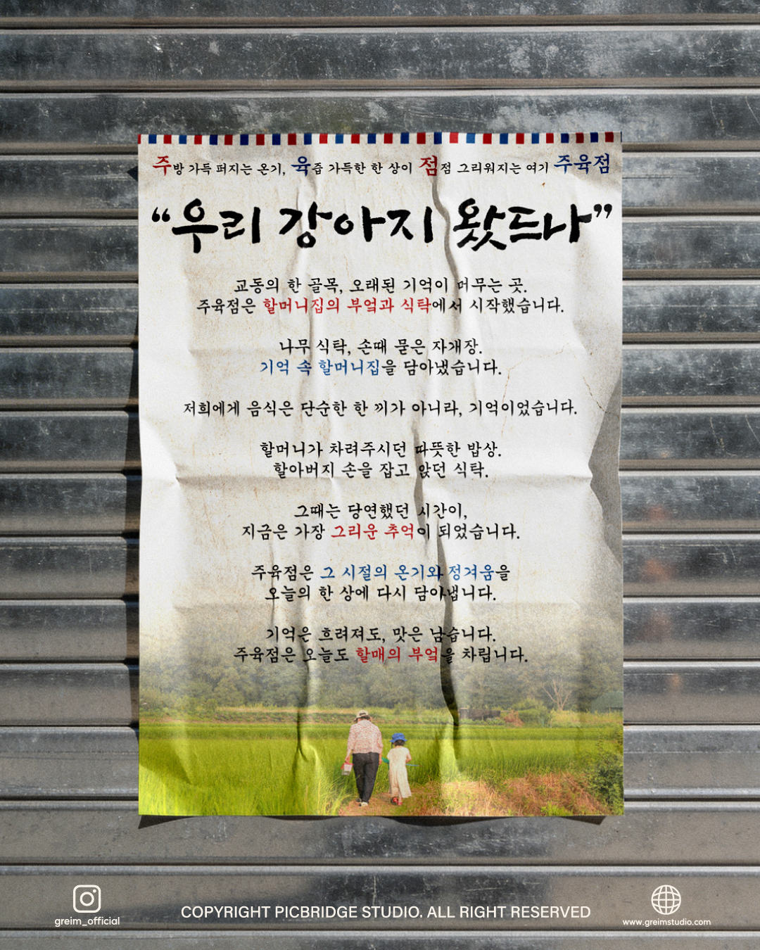'주육점' 브랜딩 프로젝트