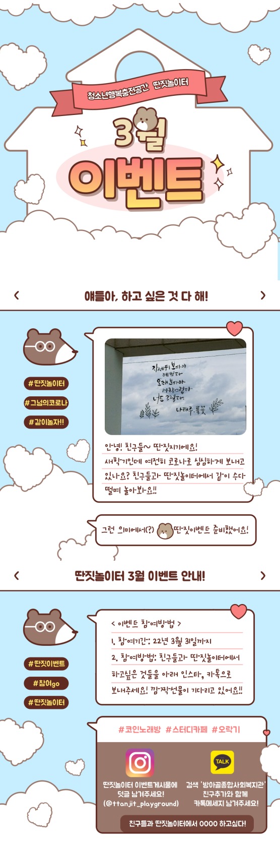 딴짓놀이터] 더 즐거운 딴짓을 위하여! 딴짓지기 3월 첫 만남이야기! : 방아골종합사회복지관