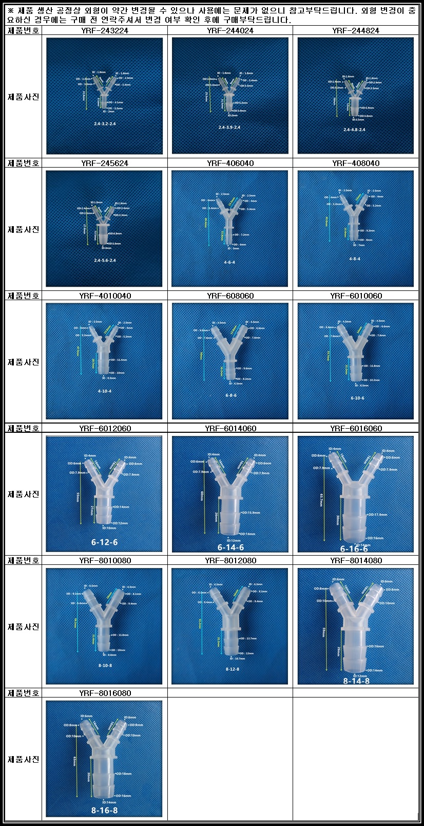 [Fitting] YRF 튜브 호스 커넥터 Y자 레듀서 피팅 PP reducer 리듀서 Yconnector Y fitting [튜빙 연결관 콘넥터 플라스틱 리듀싱]