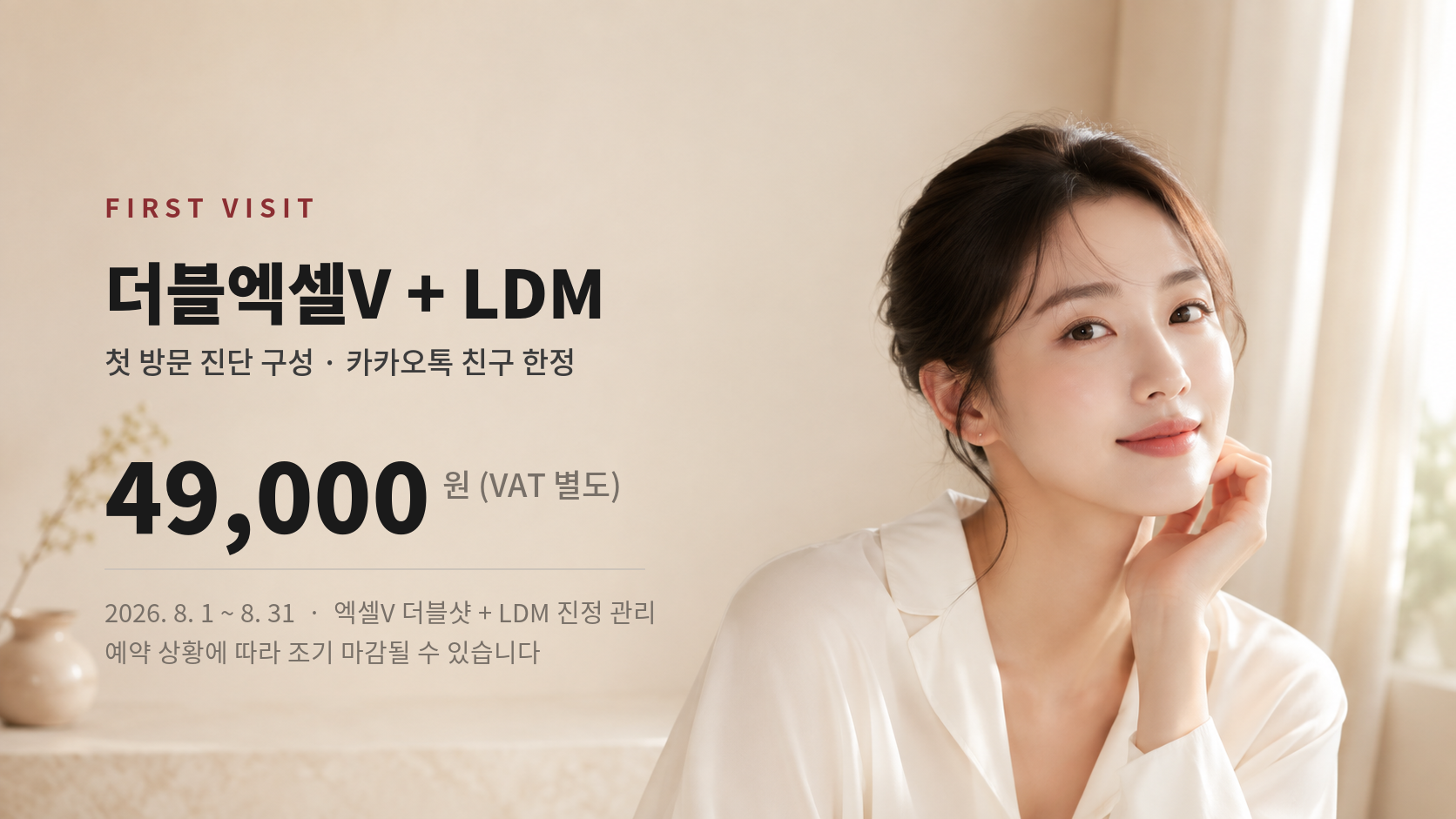 첫방문 더블엑셀V+LDM 49,000원 VAT별도 PC배너