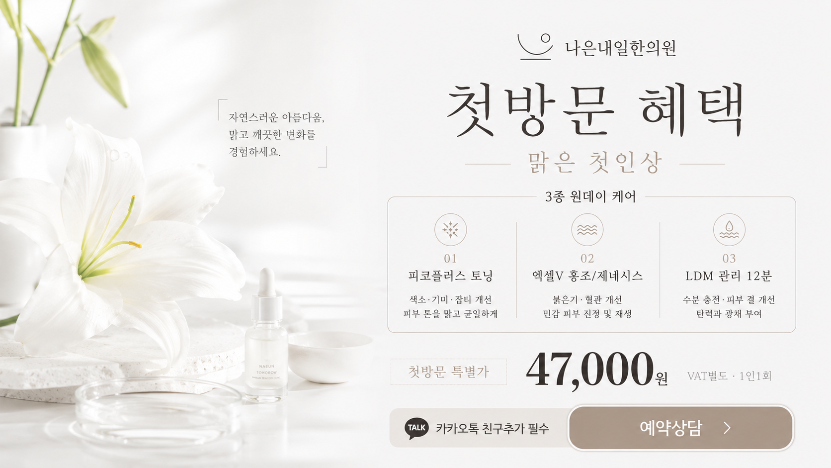 카카오톡 상담하기