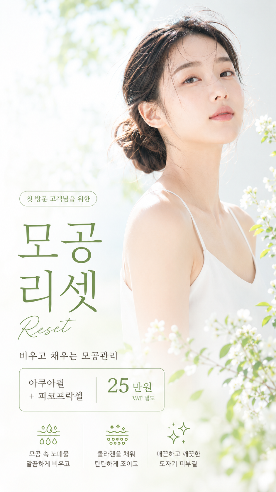 피코프락셀 모바일배너