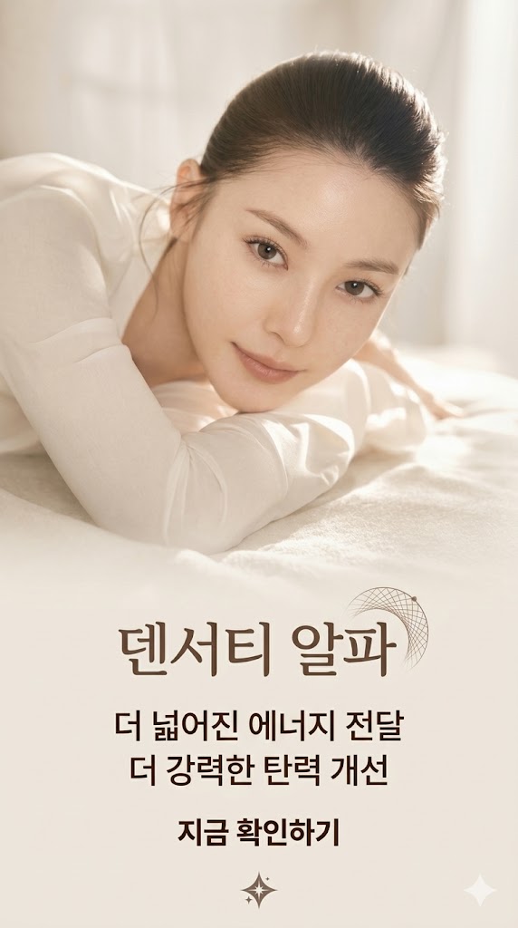 덴서티 알파 런칭 모바일배너