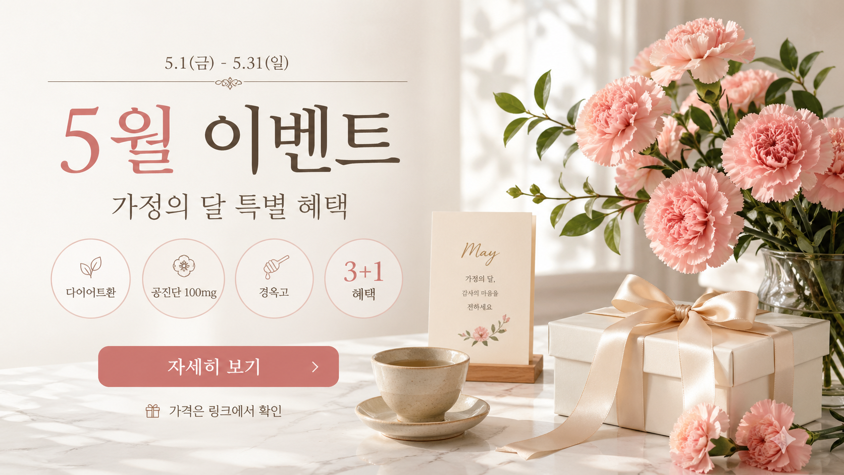 5월 이벤트 배너