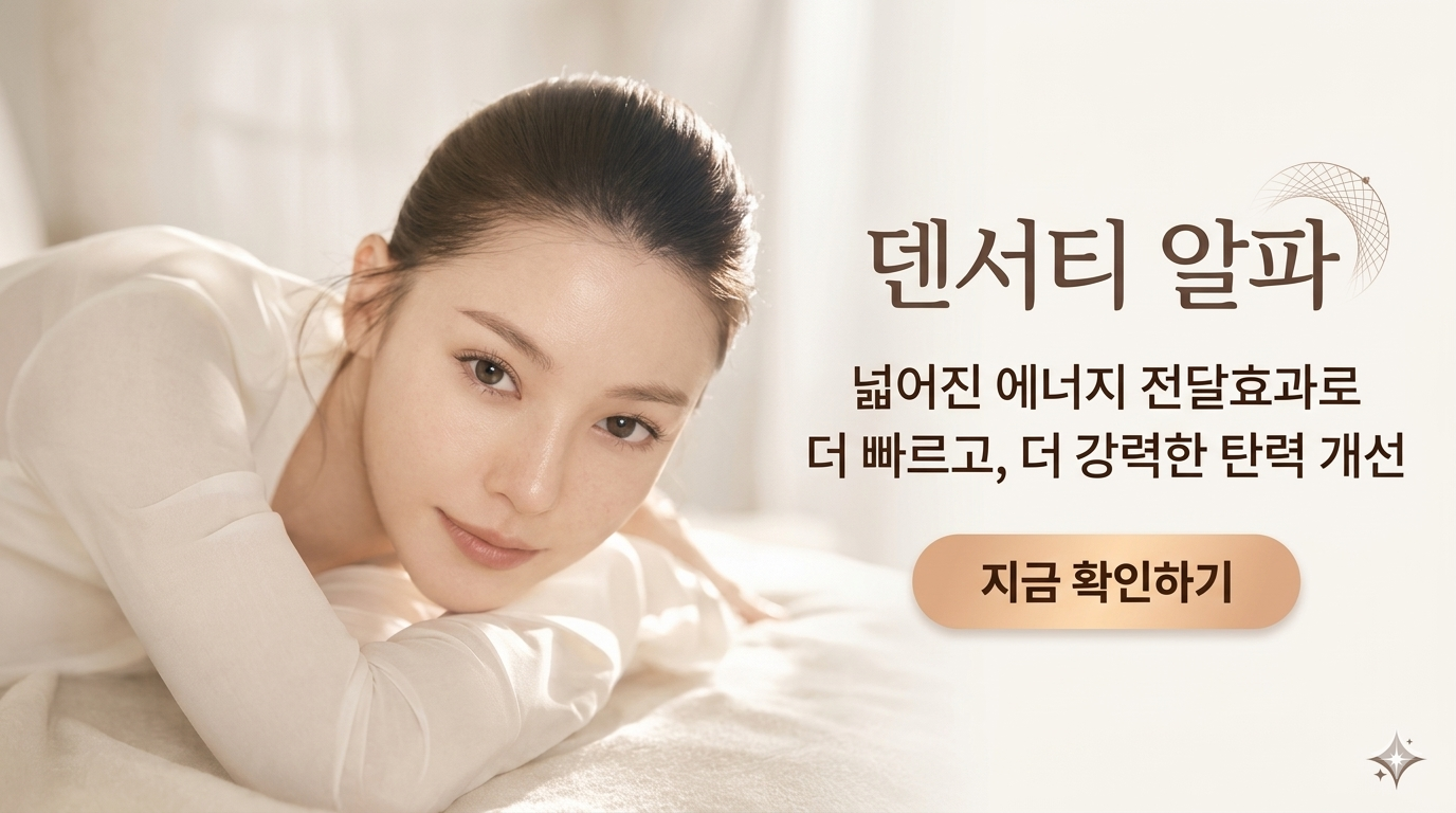 덴서티 알파 런칭 PC배너