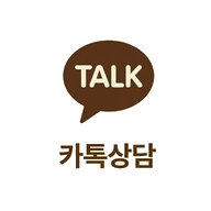나은내일한의원 카카오톡 상담하기